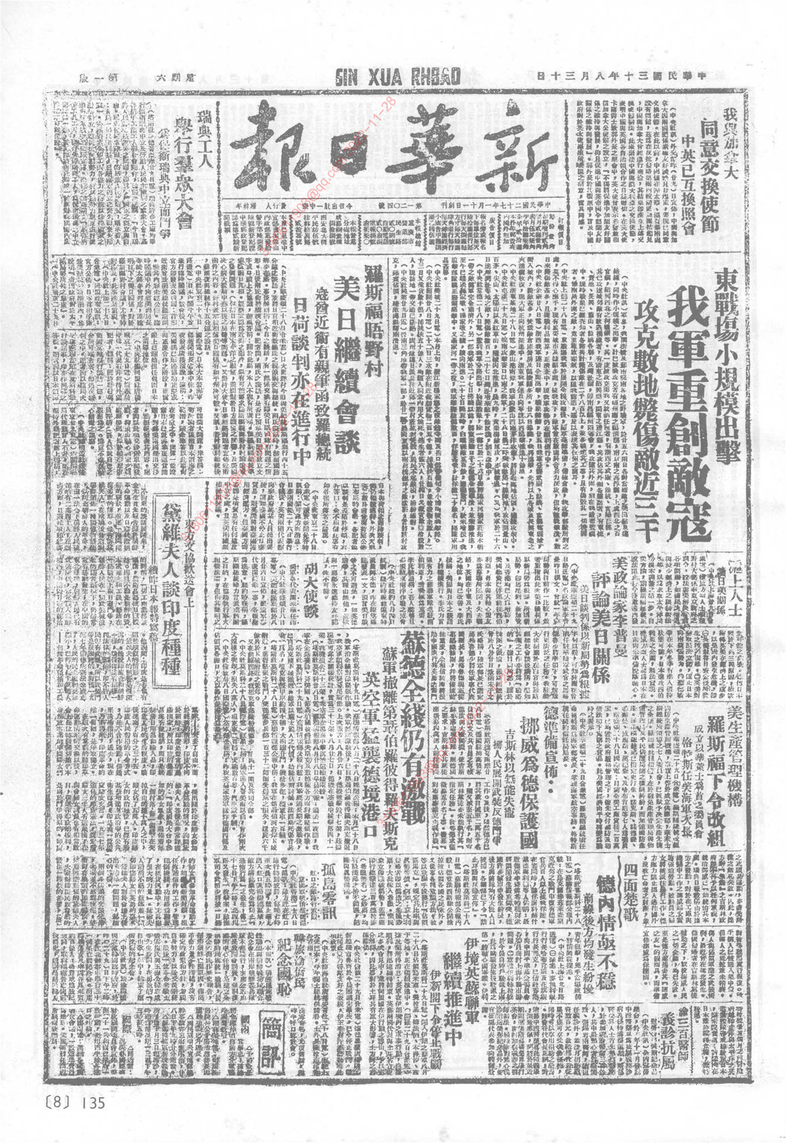 《新华日报》1941年8月30日