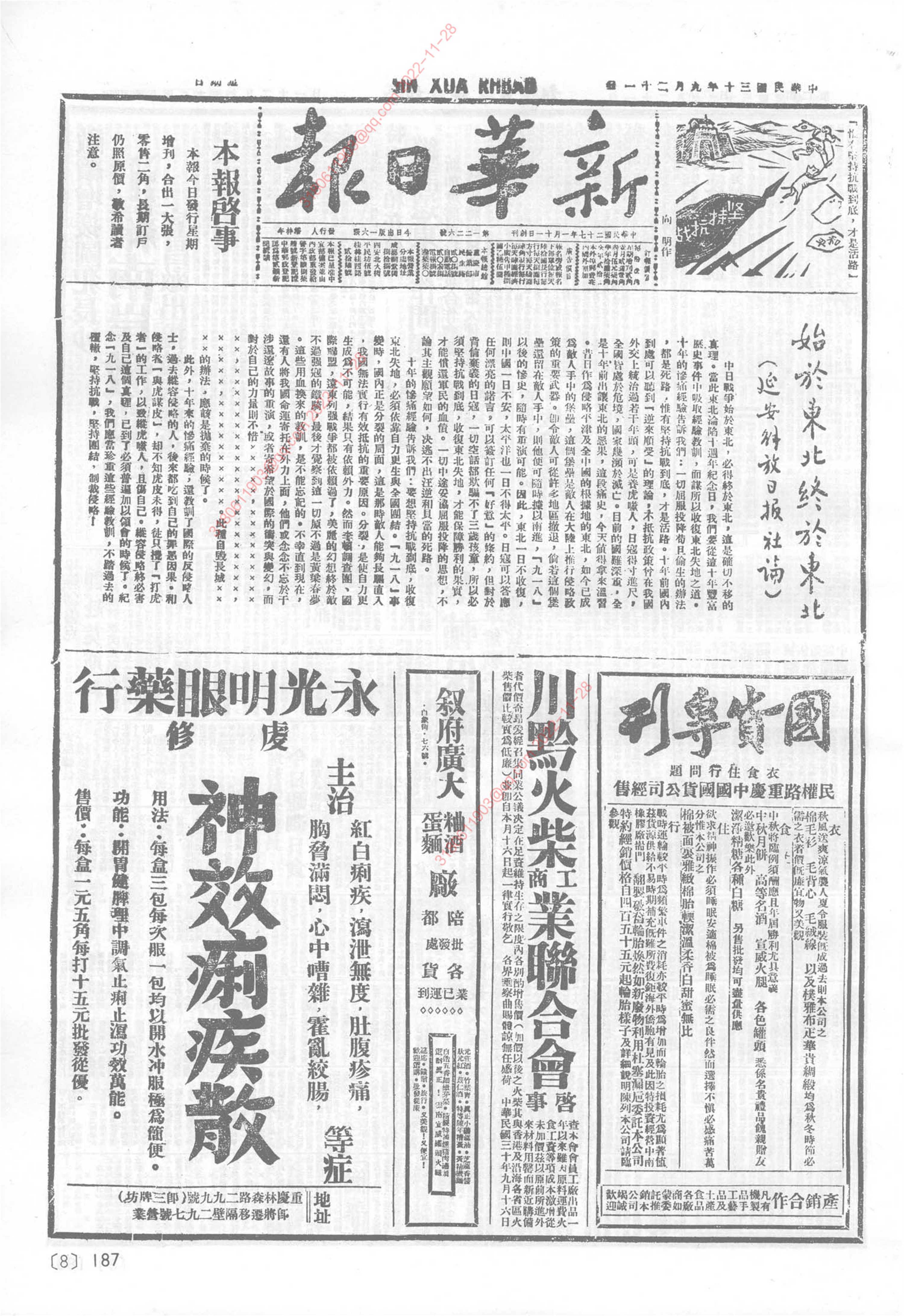 《新华日报》1941年9月21日