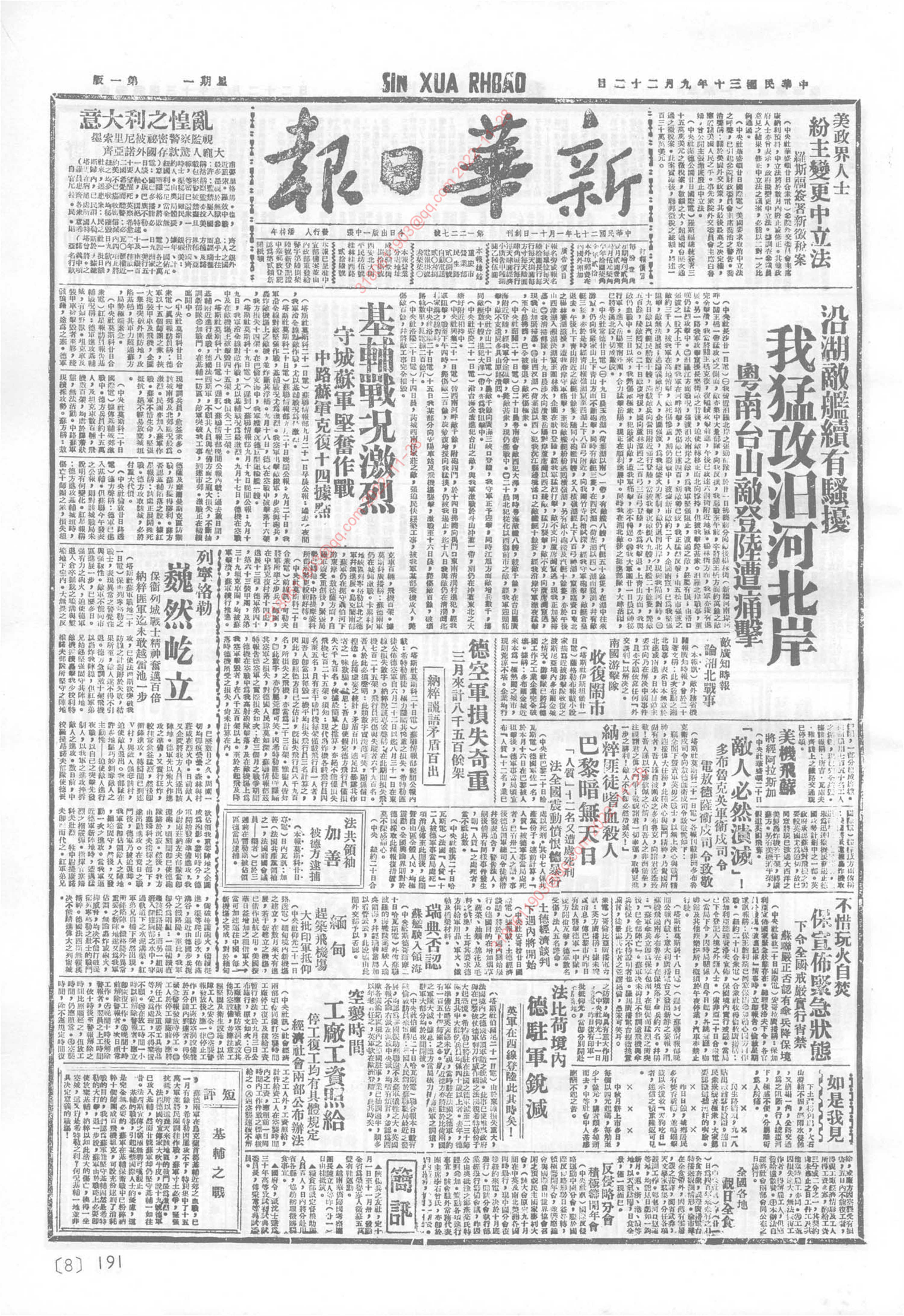 《新华日报》1941年9月22日