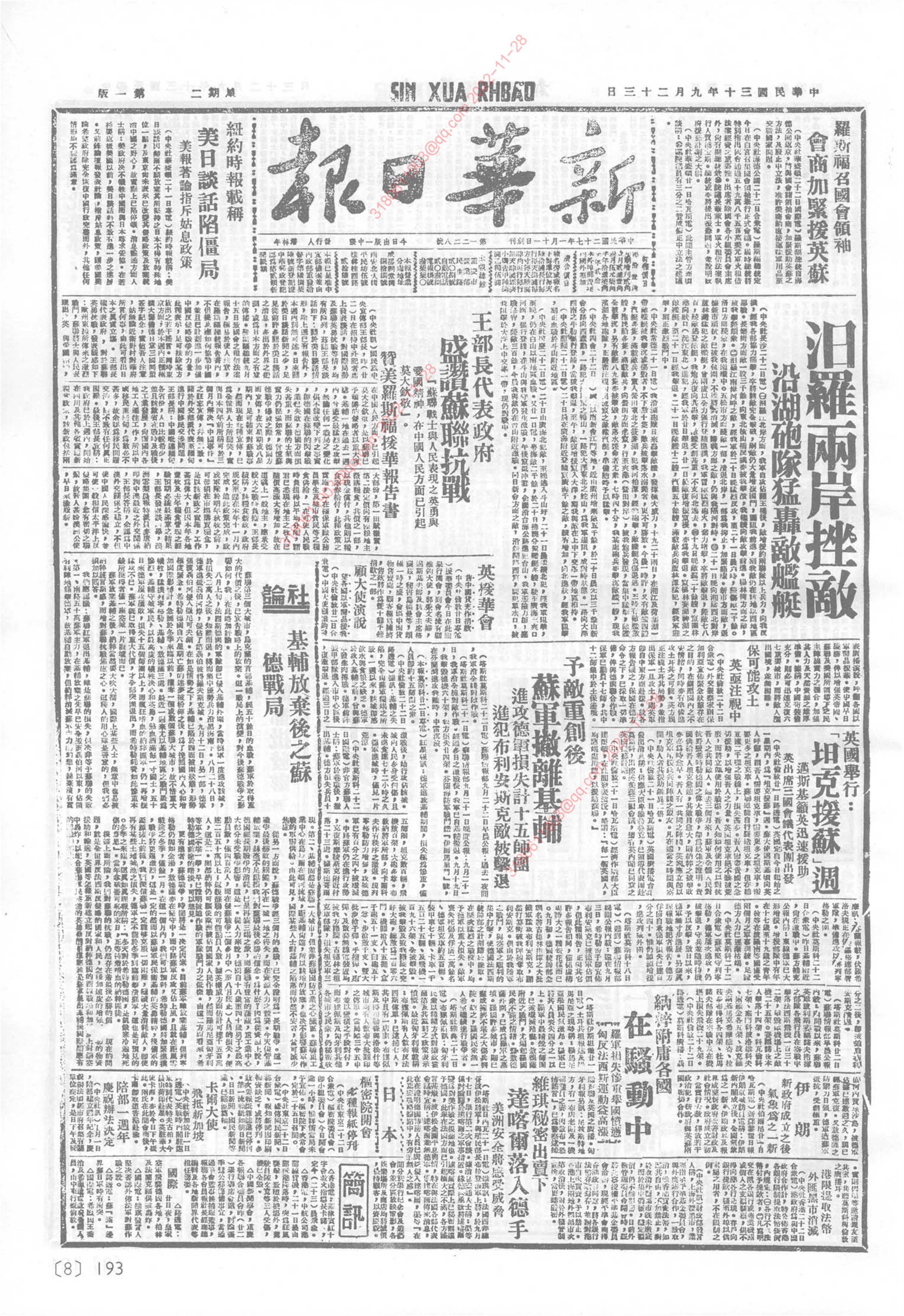 《新华日报》1941年9月23日
