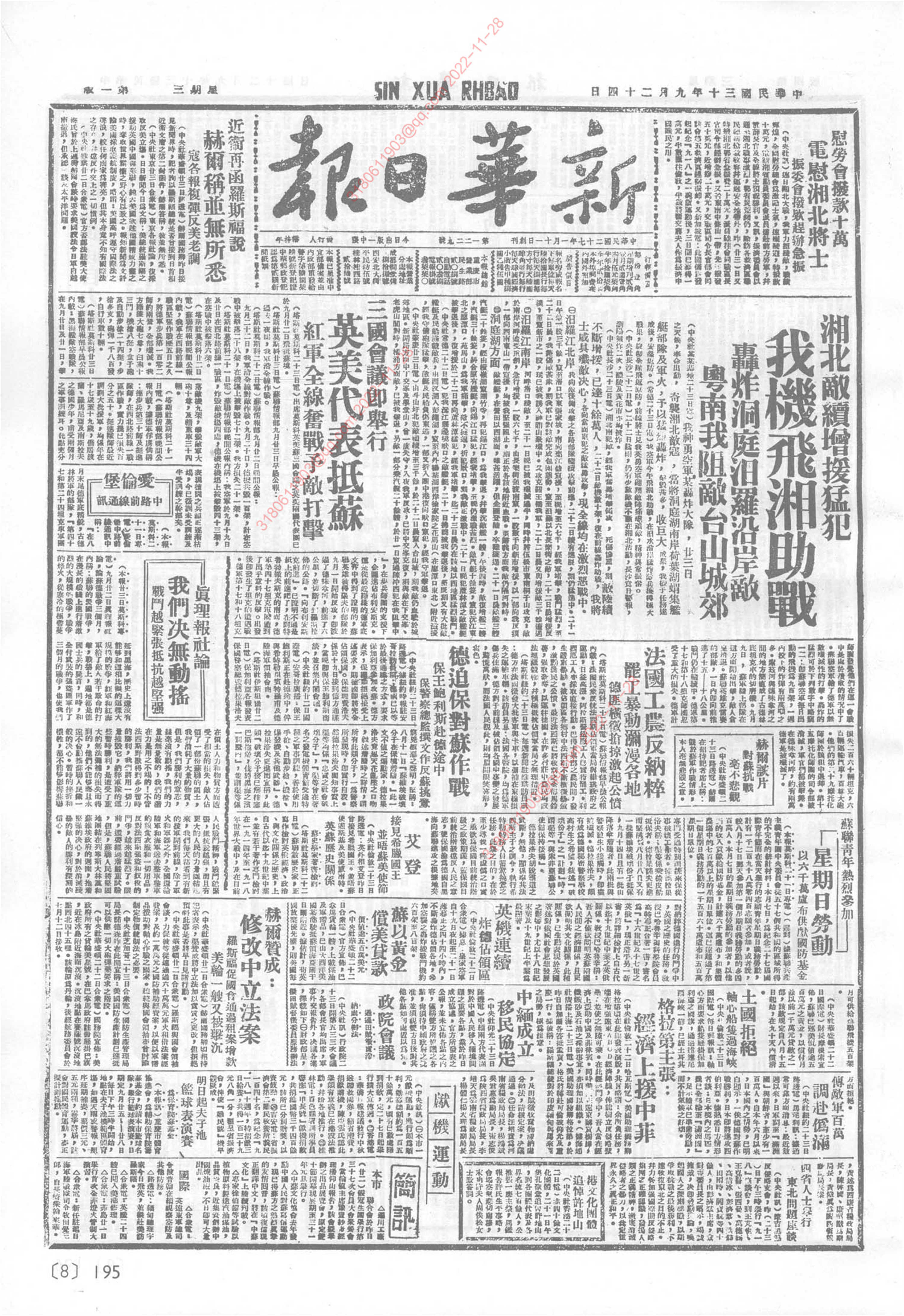《新华日报》1941年9月24日