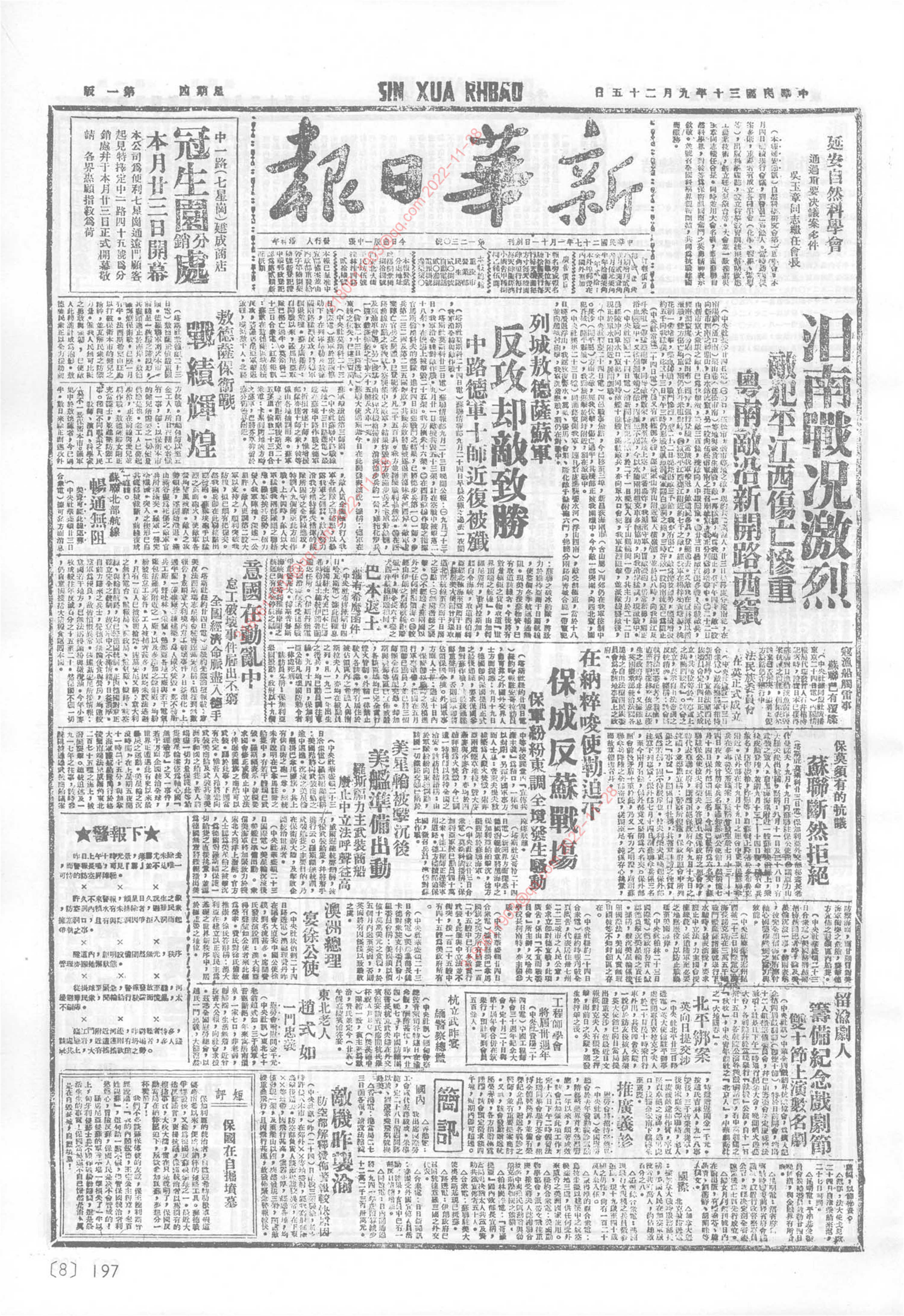 《新华日报》1941年9月25日