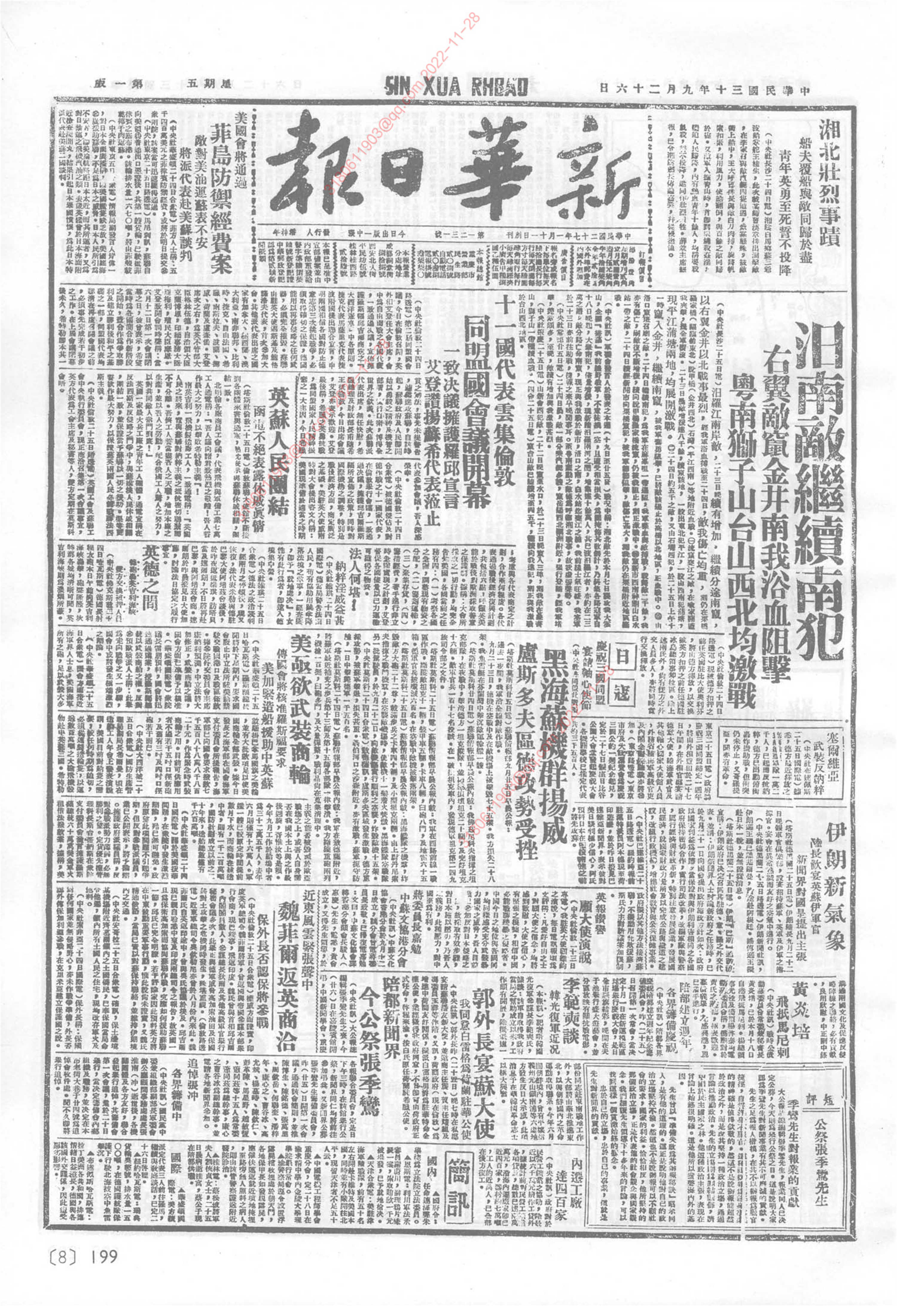 《新华日报》1941年9月26日