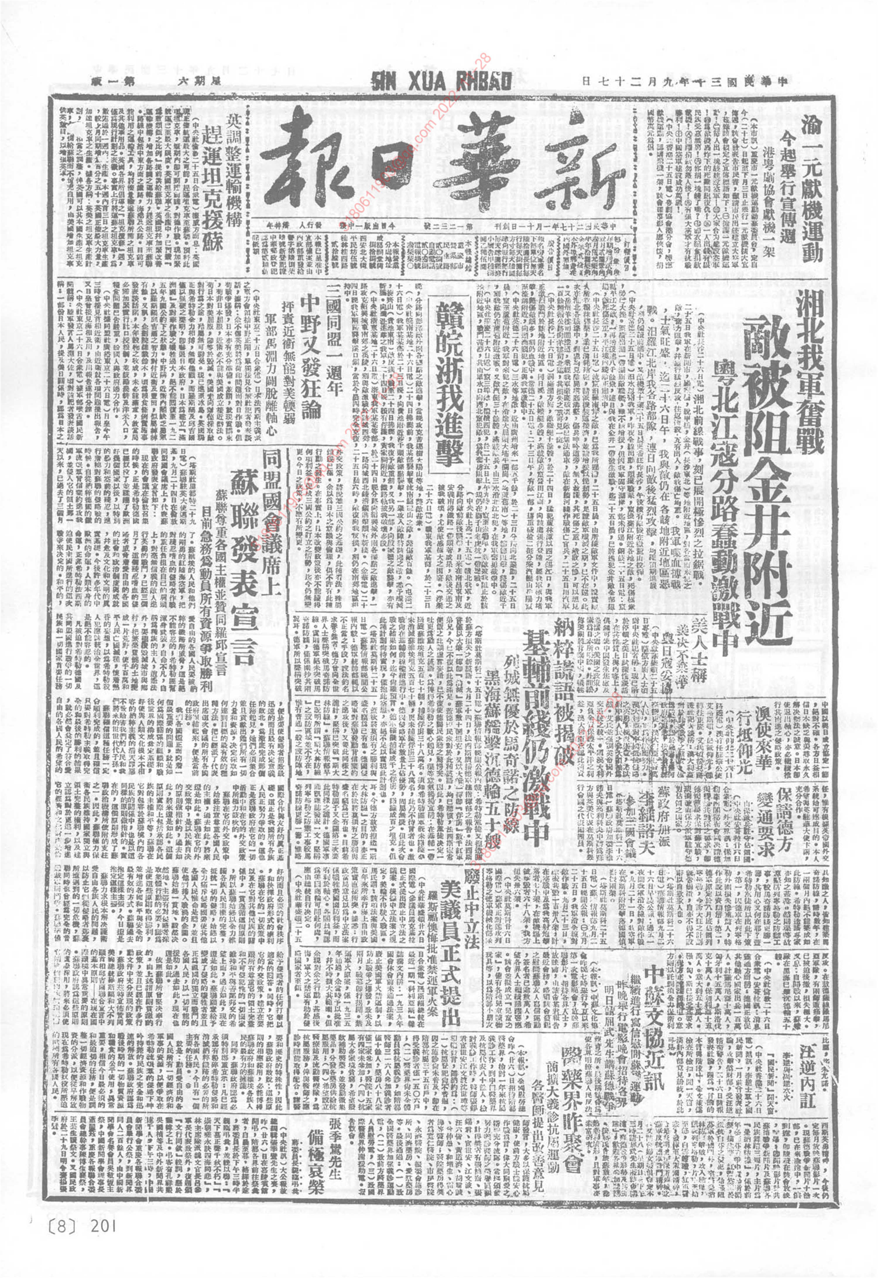 《新华日报》1941年9月27日
