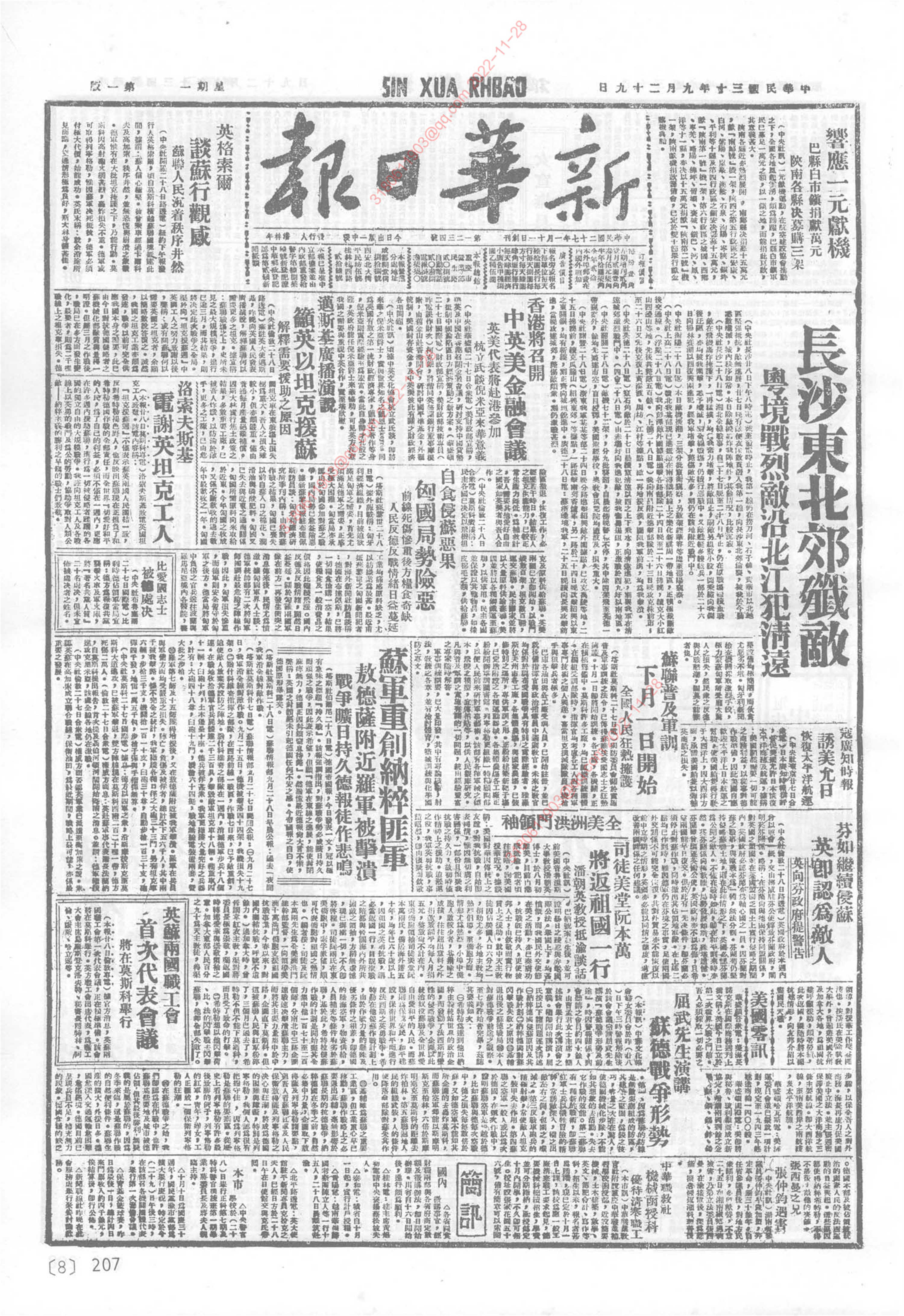 《新华日报》1941年9月29日