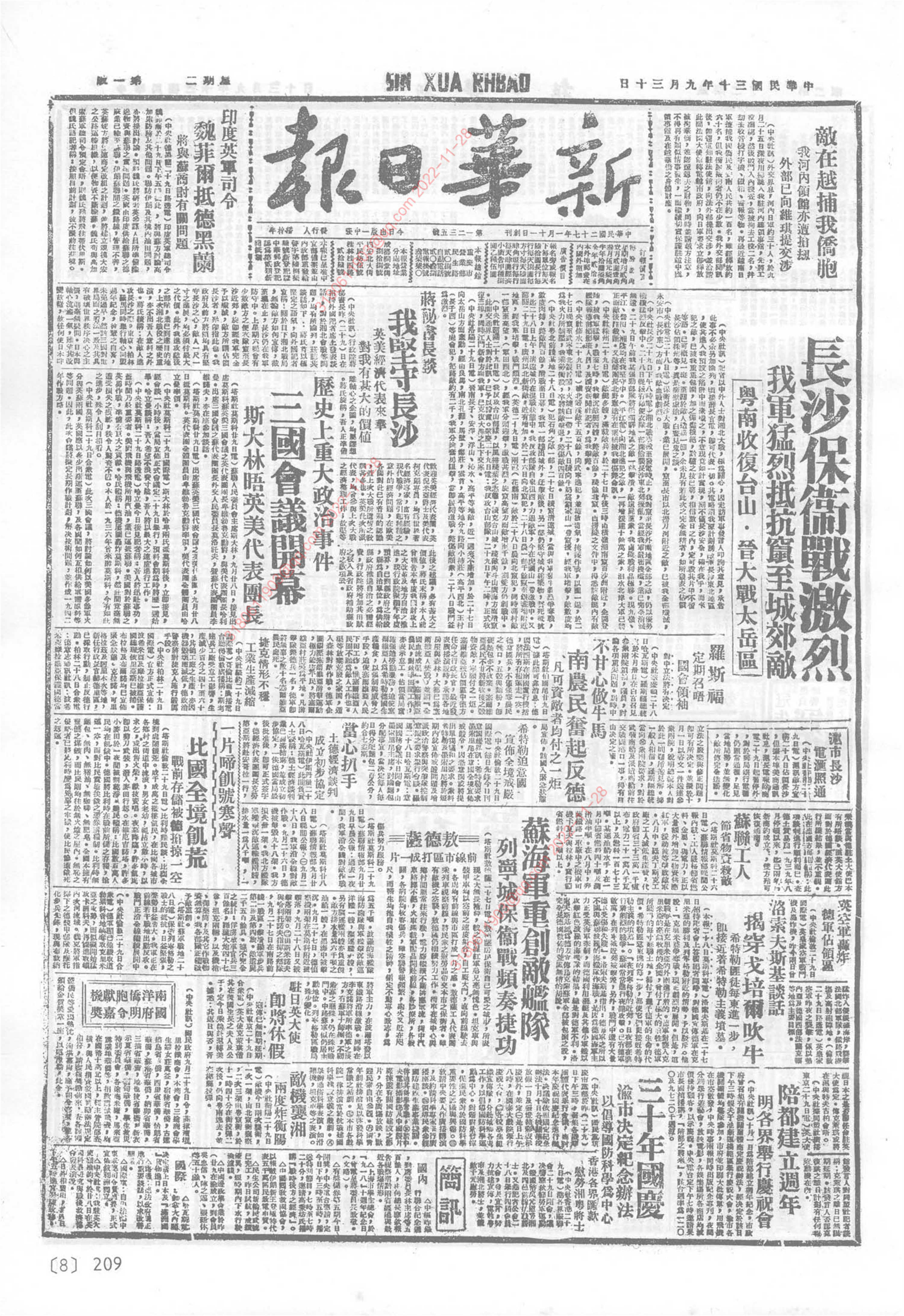 《新华日报》1941年9月30日