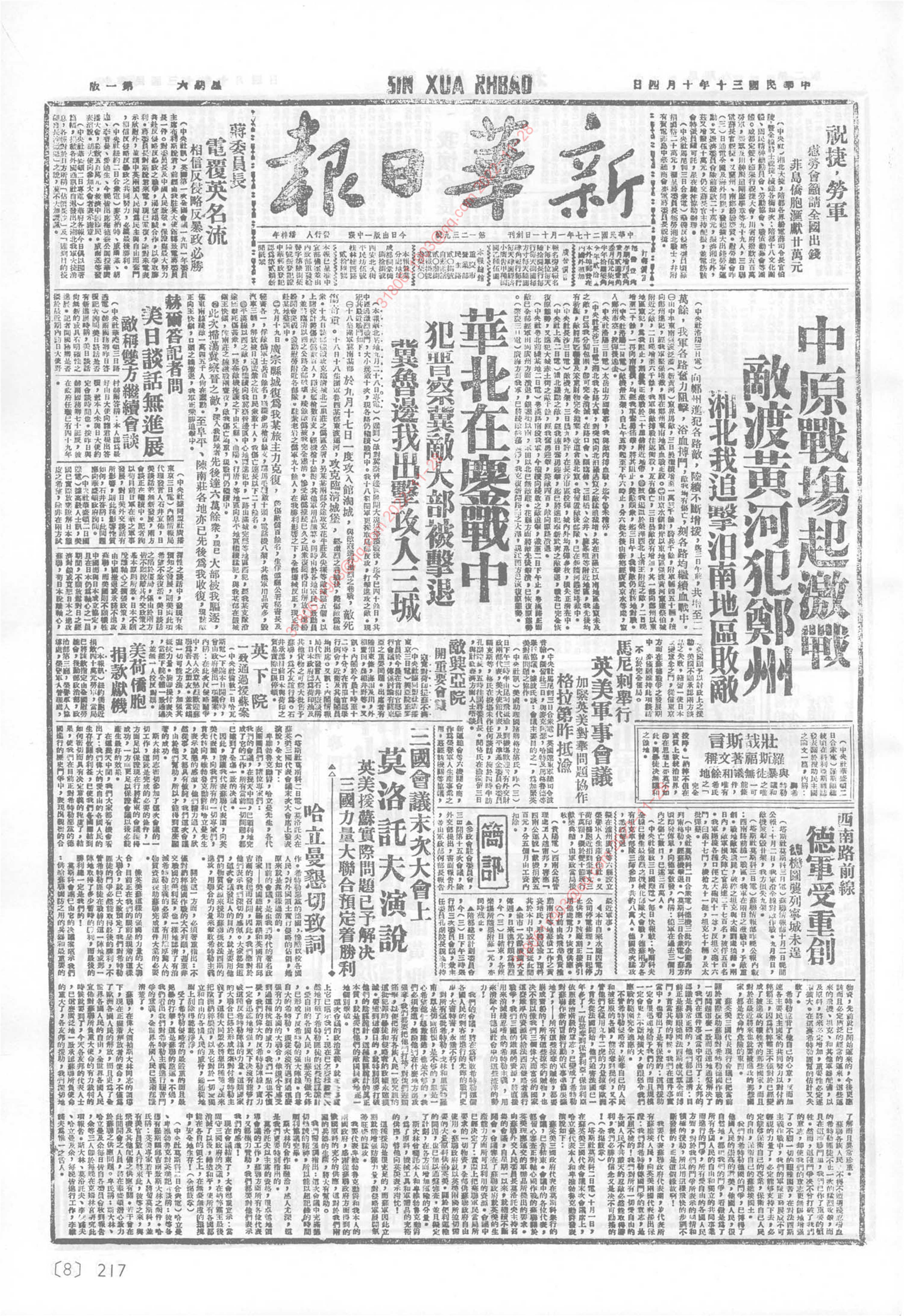 《新华日报》1941年10月4日