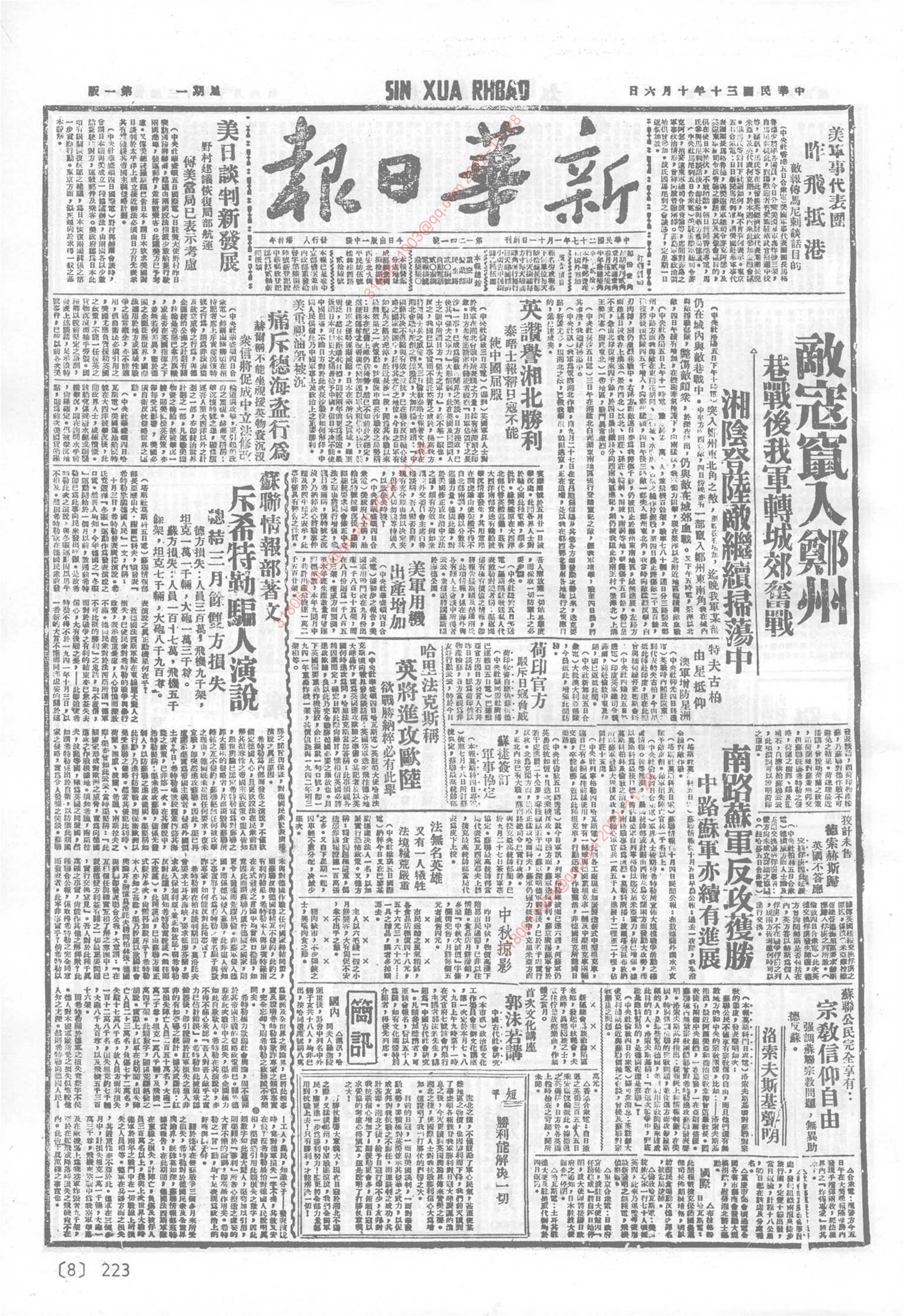 《新华日报》1941年10月6日