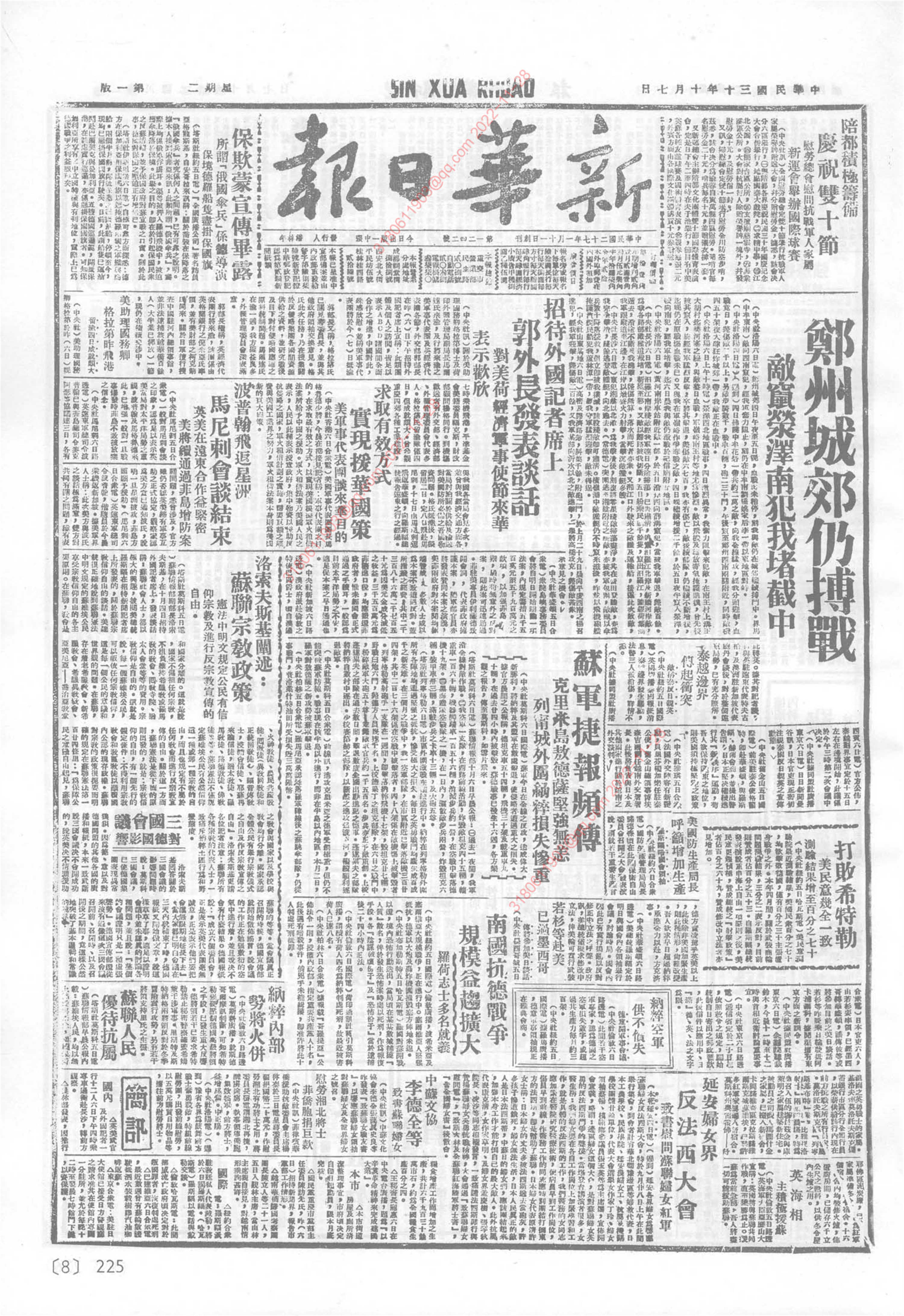 《新华日报》1941年10月7日