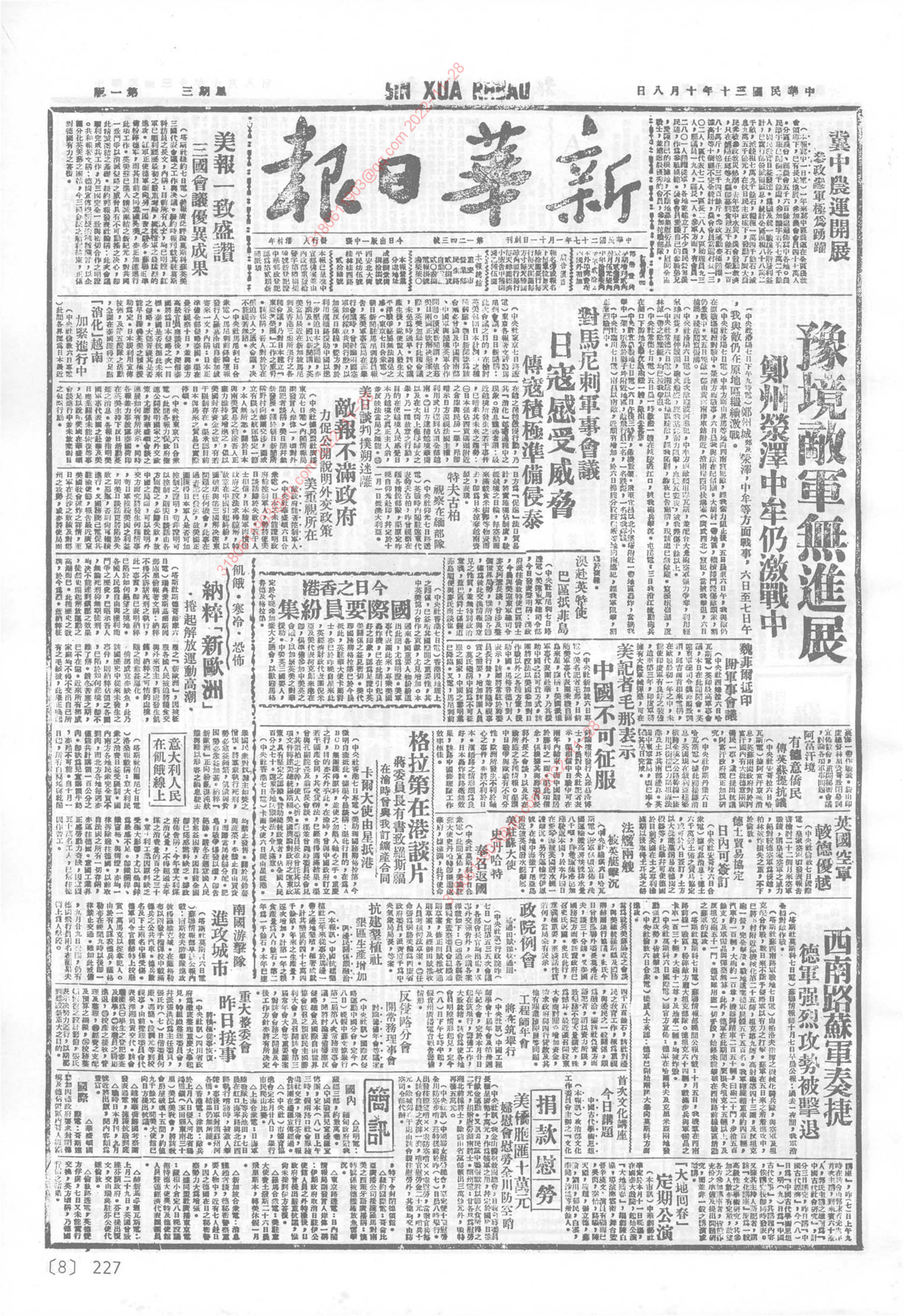 《新华日报》1941年10月8日