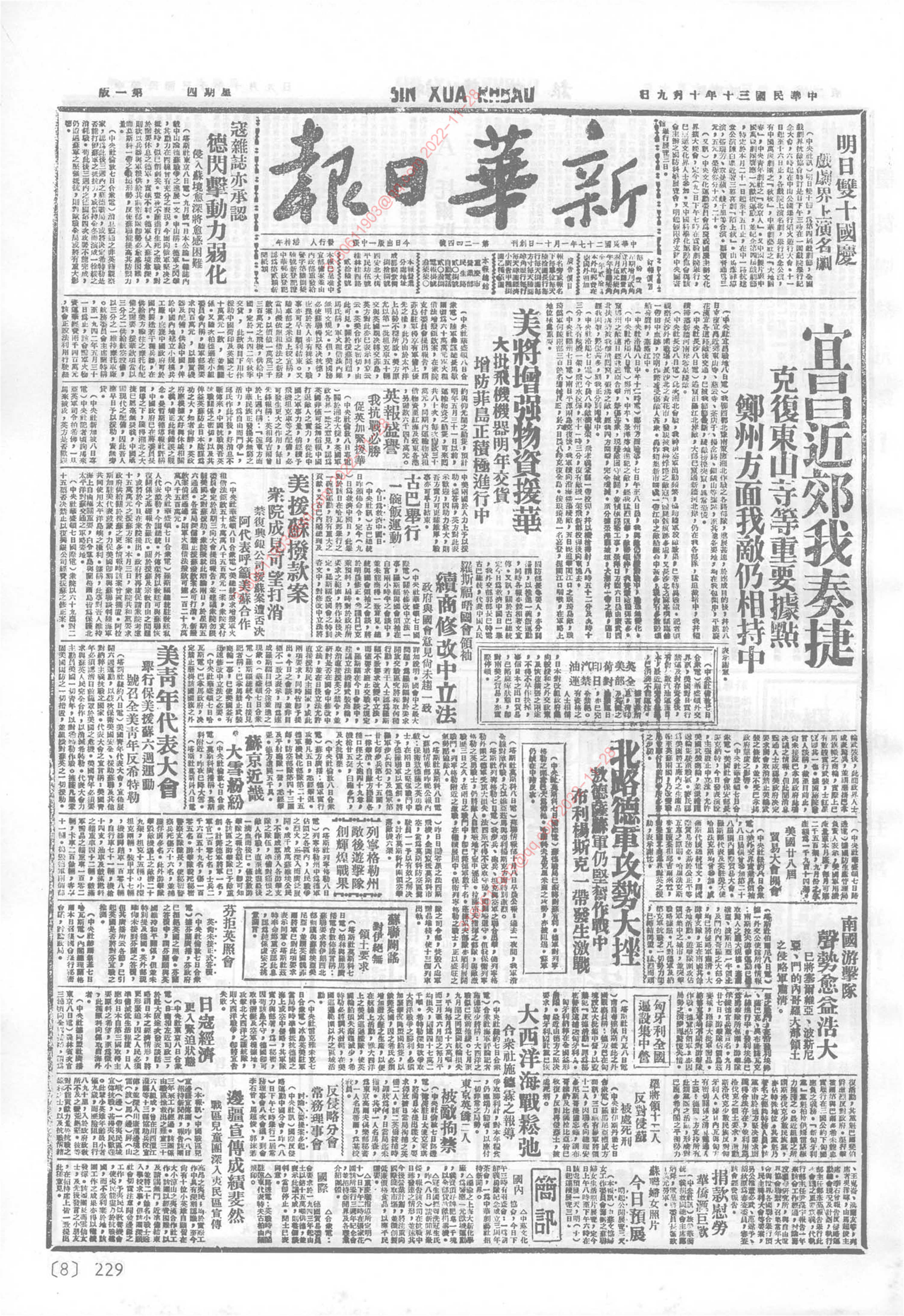 《新华日报》1941年10月9日