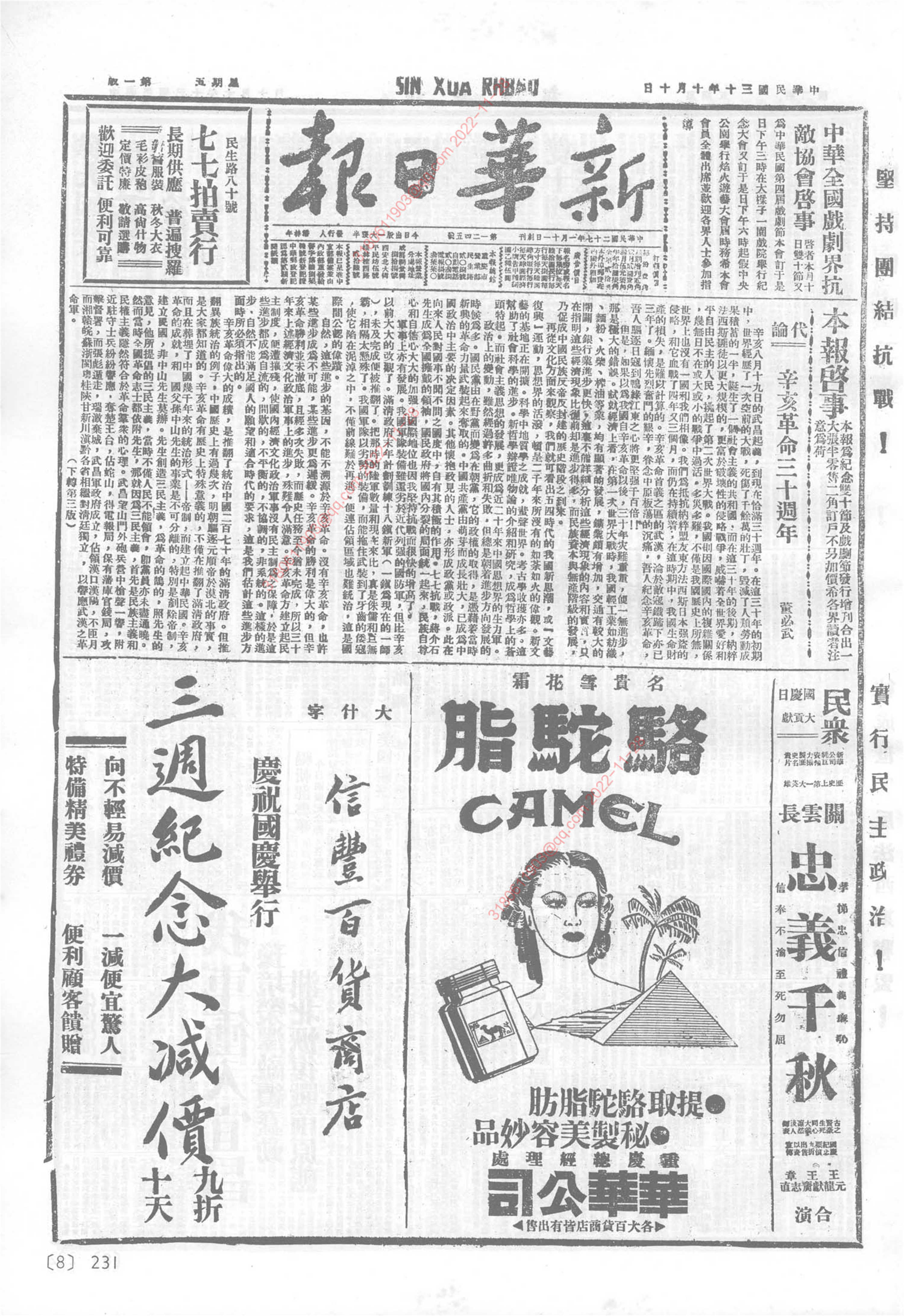 《新华日报》1941年10月10日