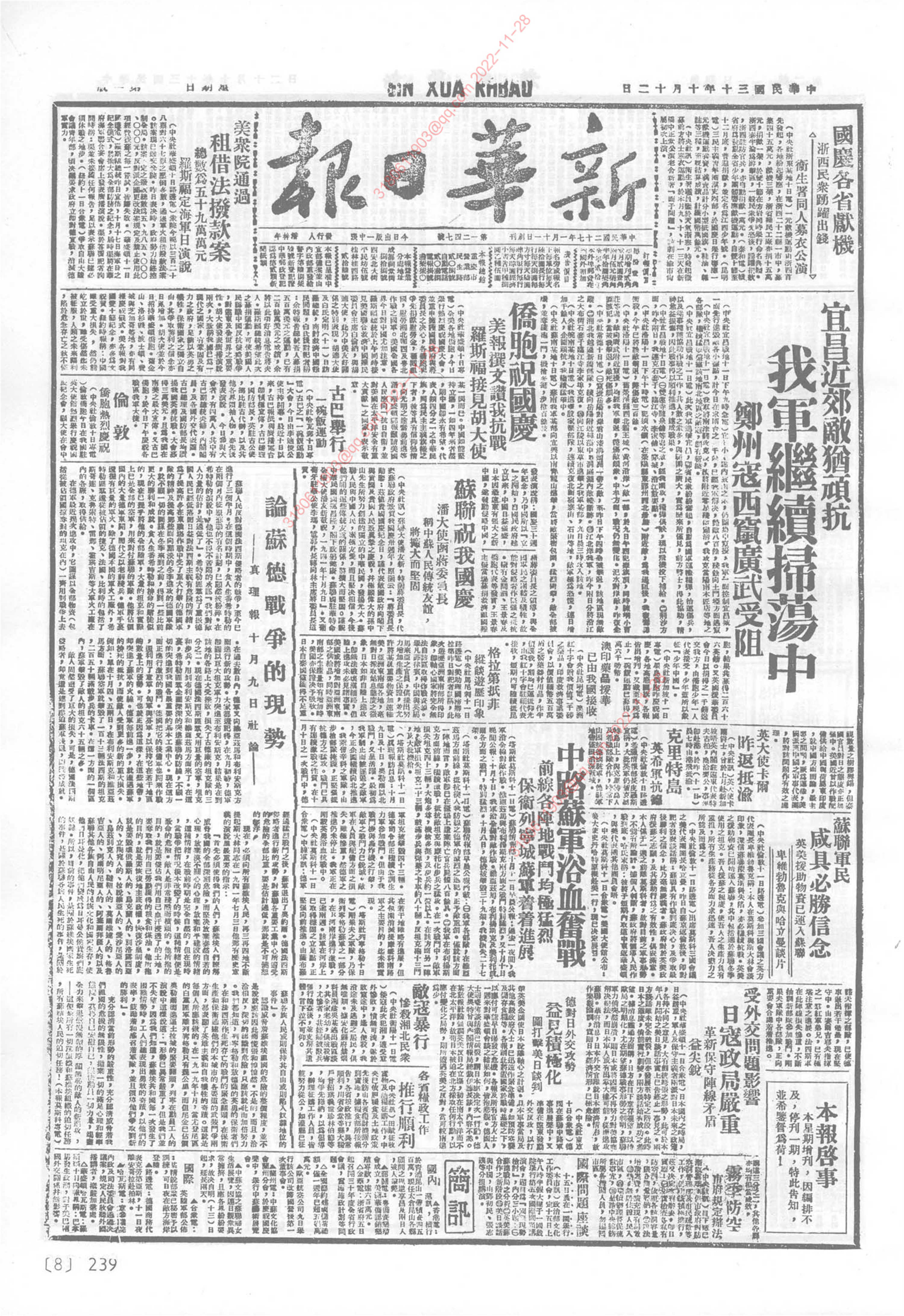 《新华日报》1941年10月12日