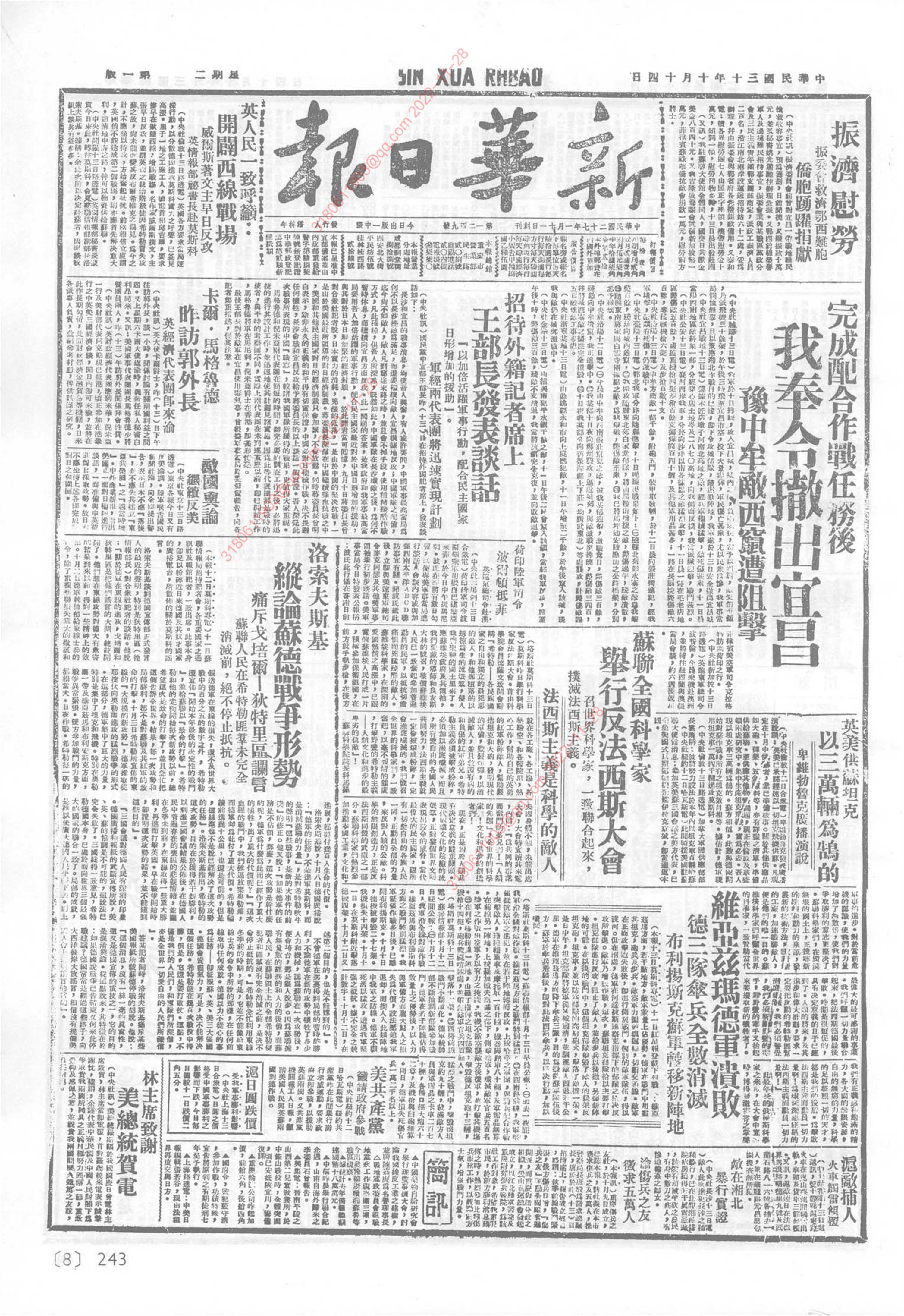 《新华日报》1941年10月14日