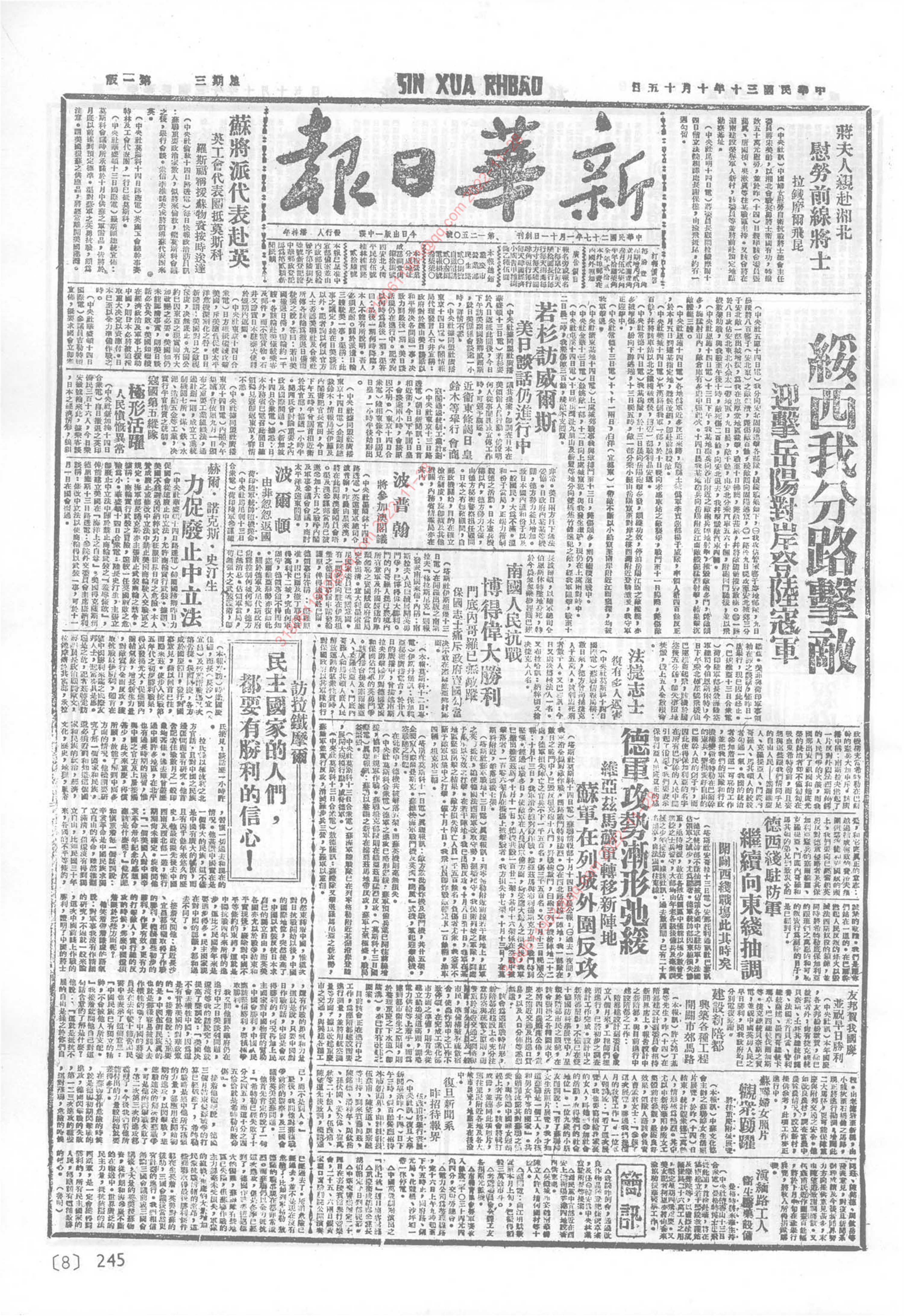 《新华日报》1941年10月15日