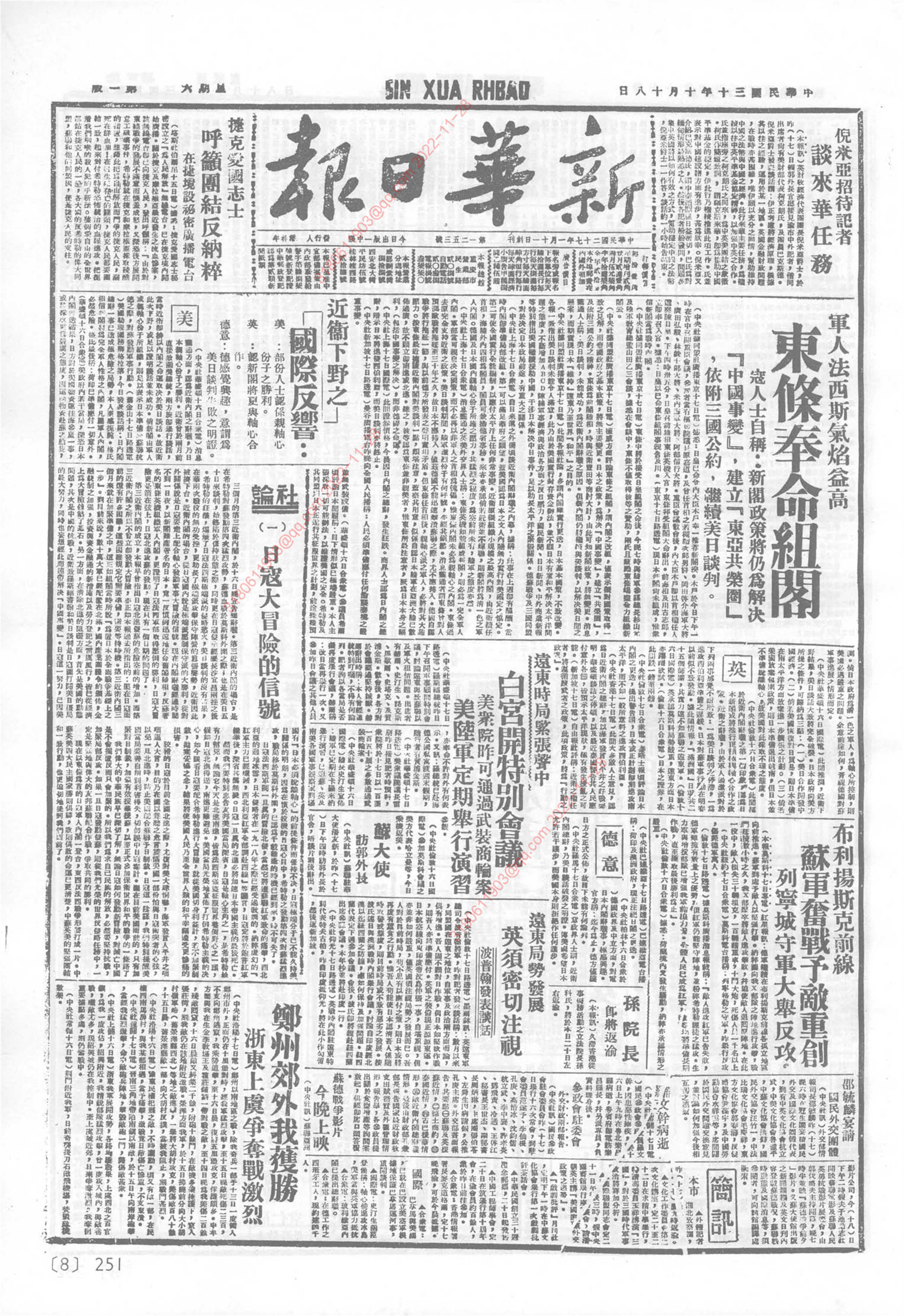 《新华日报》1941年10月18日