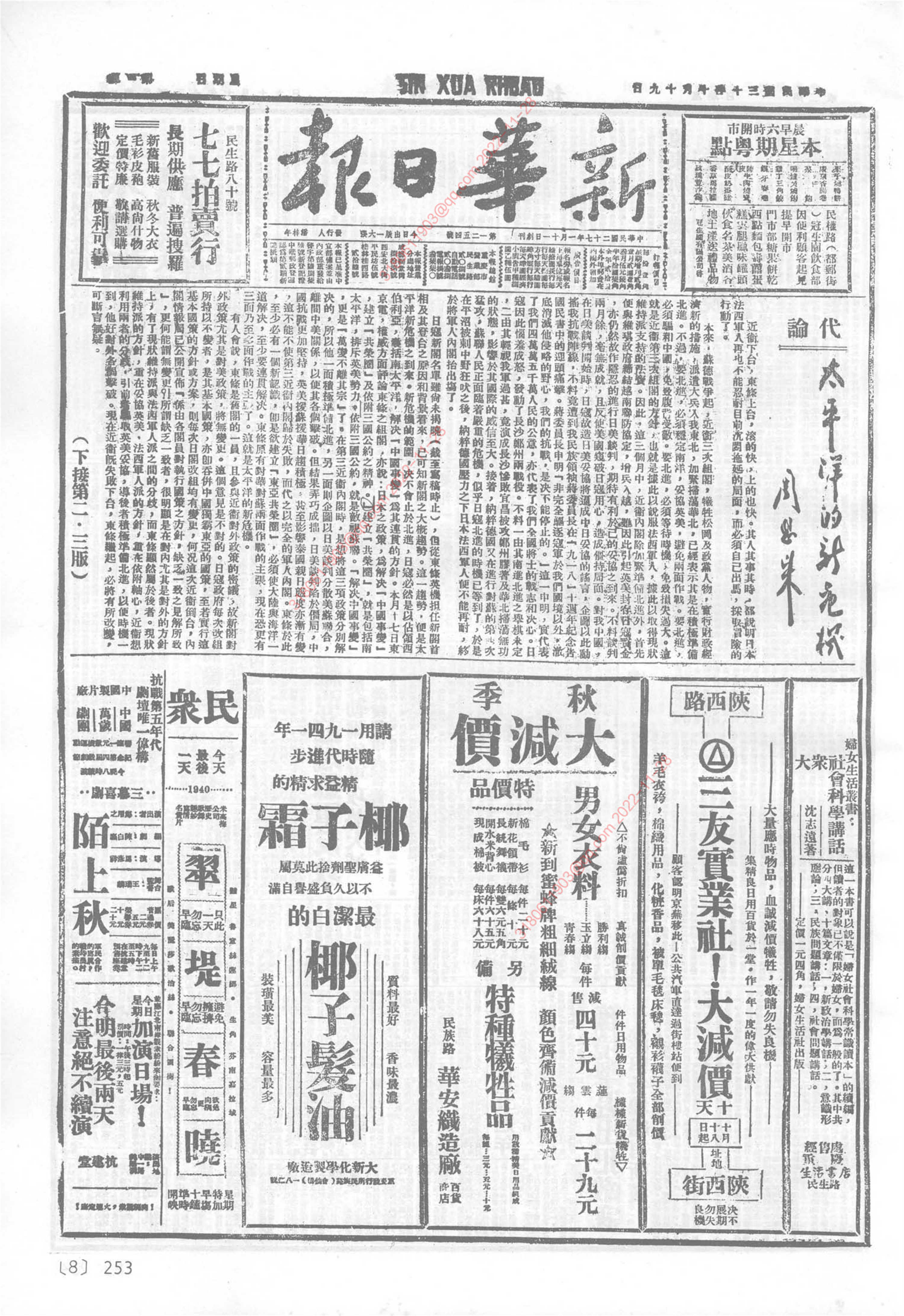 《新华日报》1941年10月19日