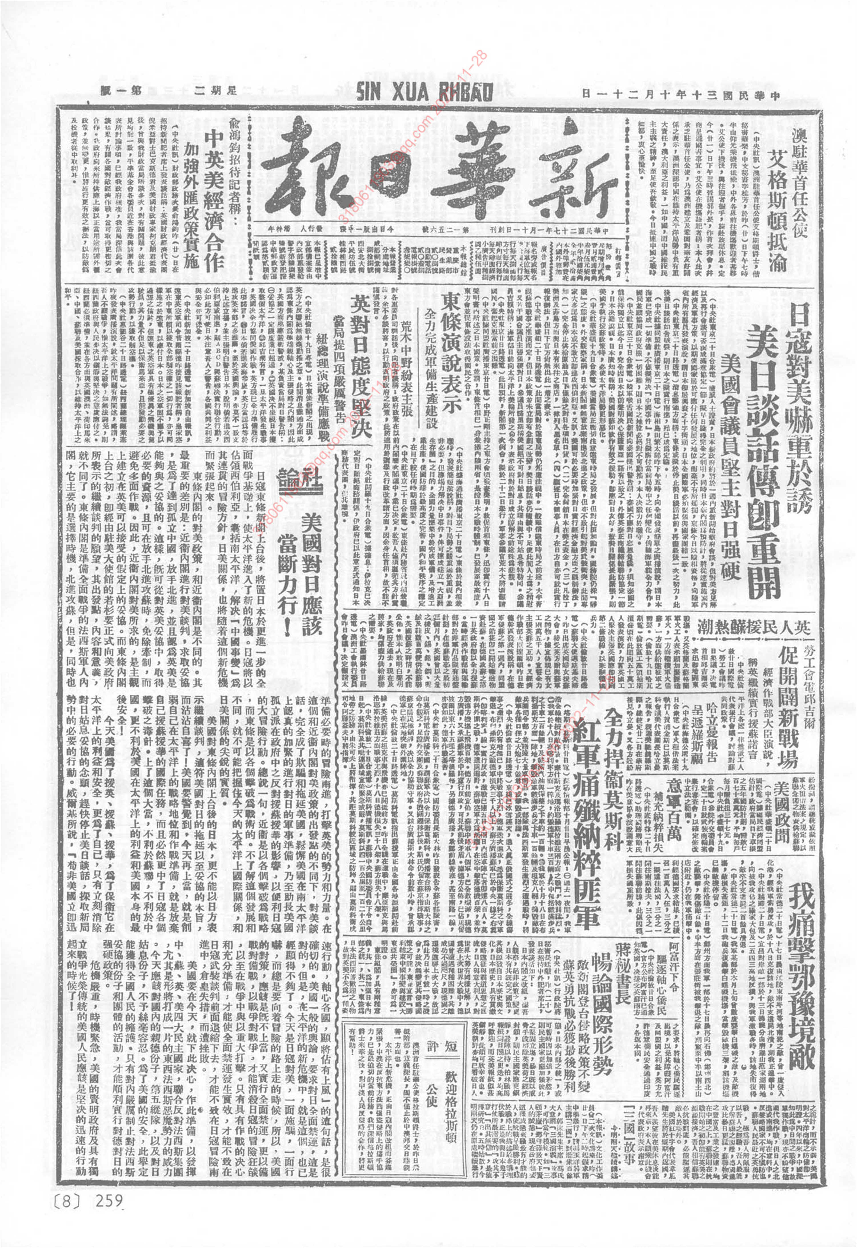 《新华日报》1941年10月21日