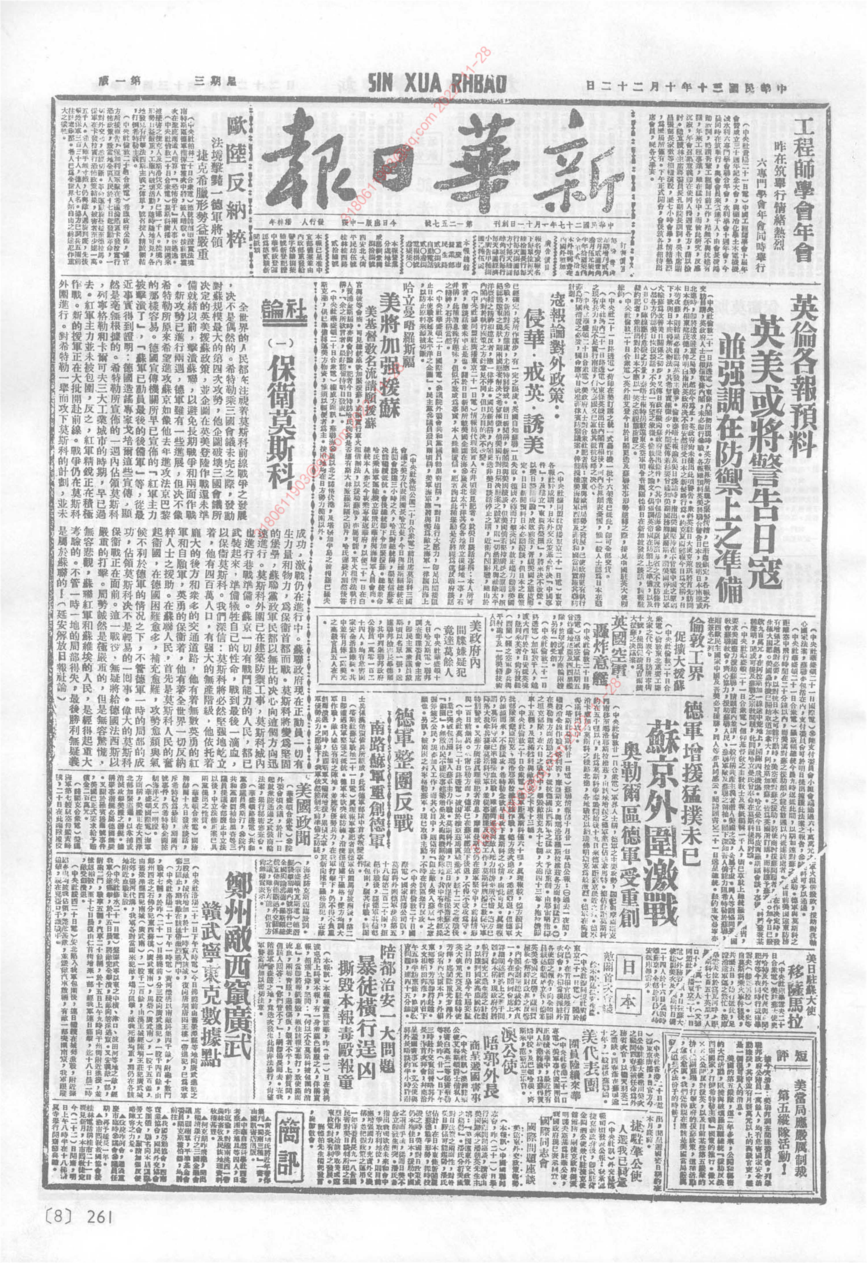 《新华日报》1941年10月22日