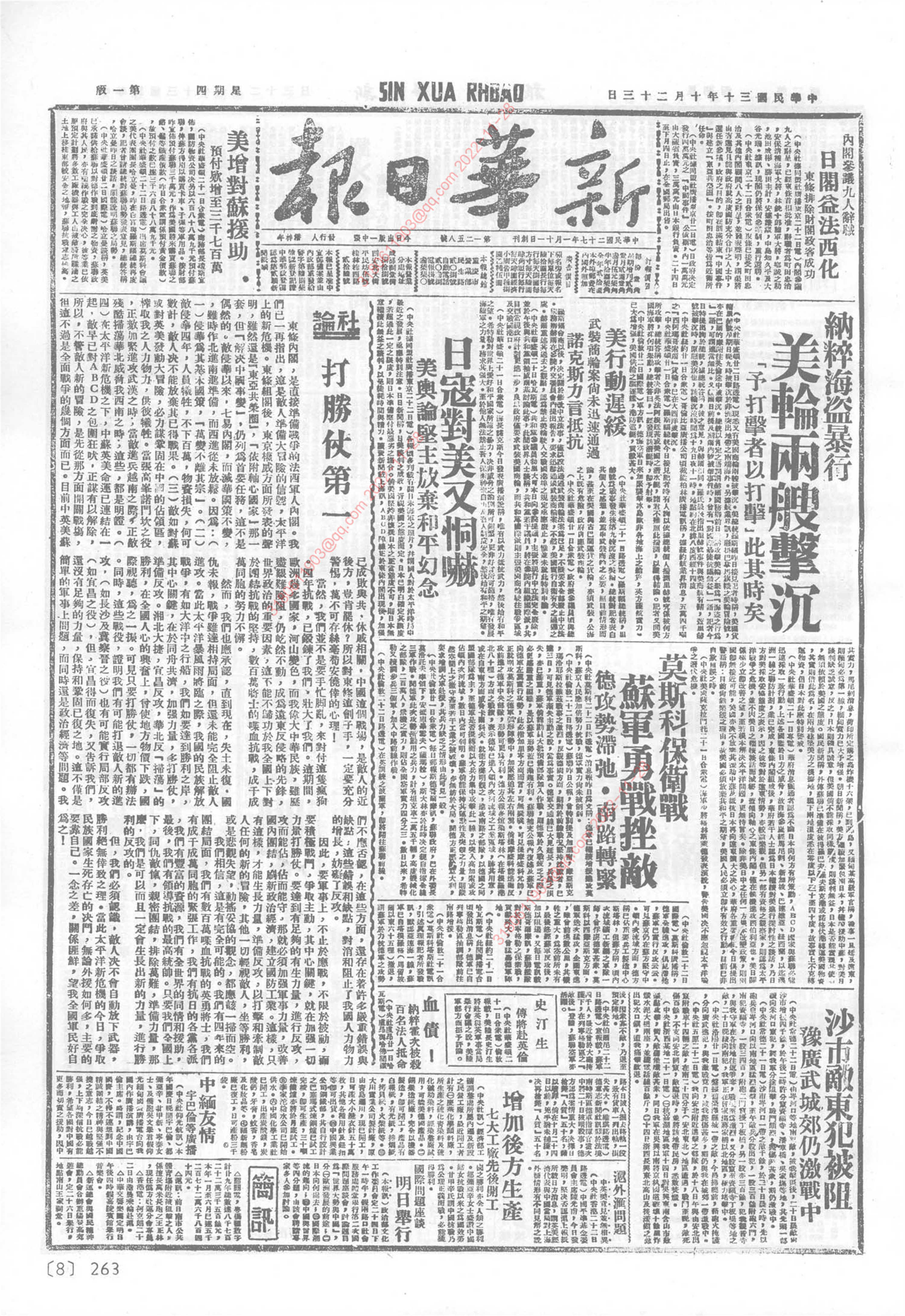 《新华日报》1941年10月23日