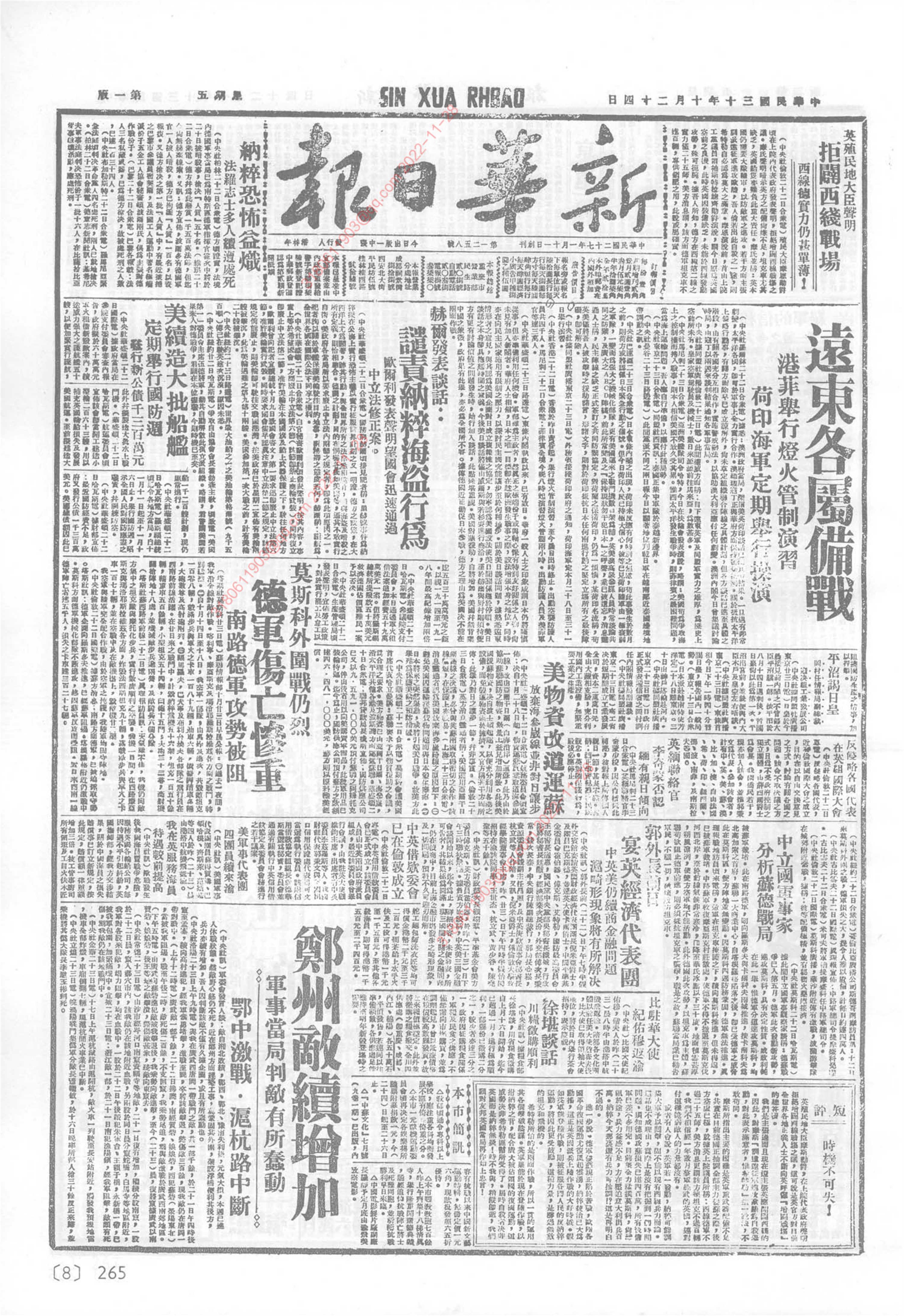 《新华日报》1941年10月24日