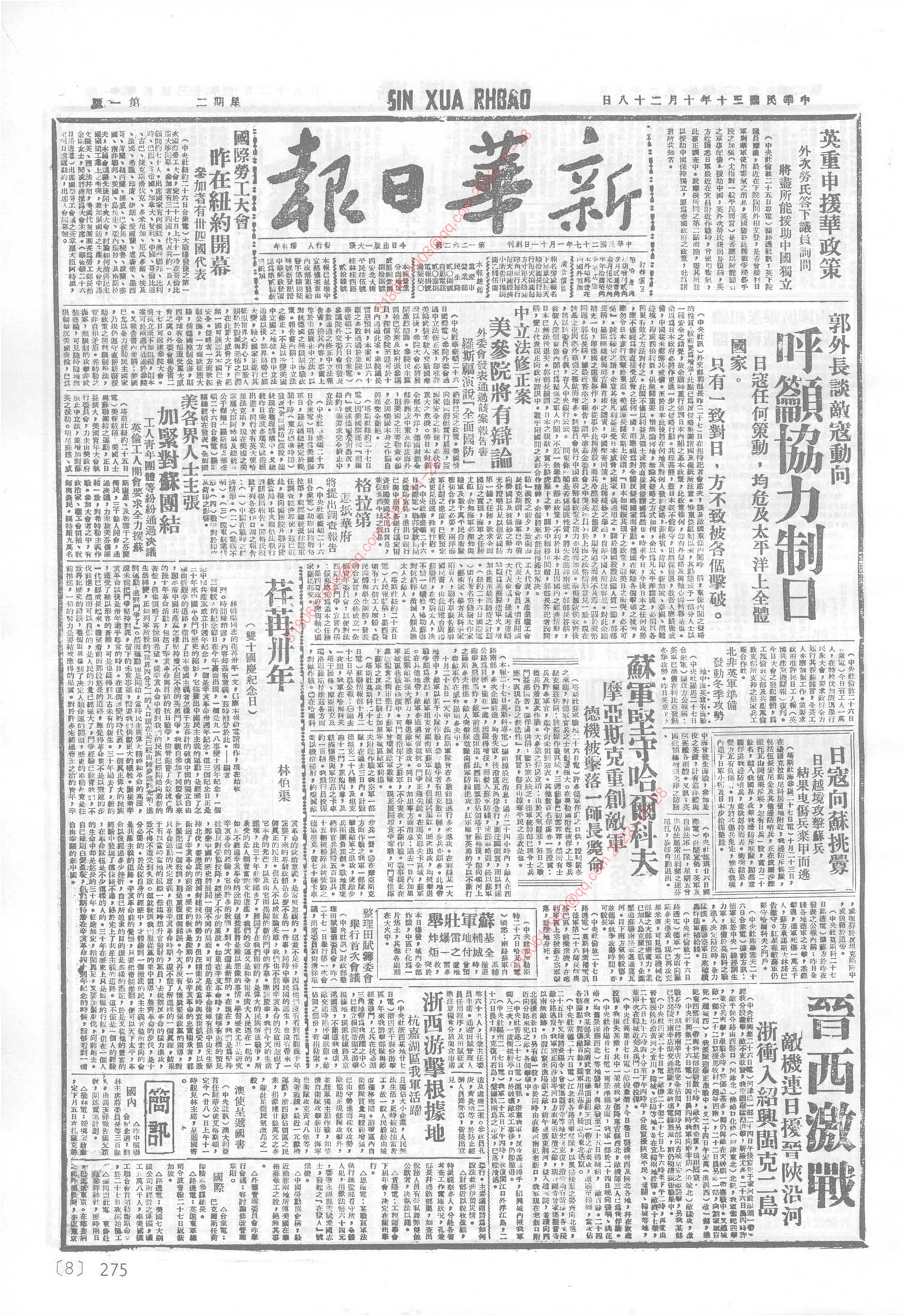 《新华日报》1941年10月28日