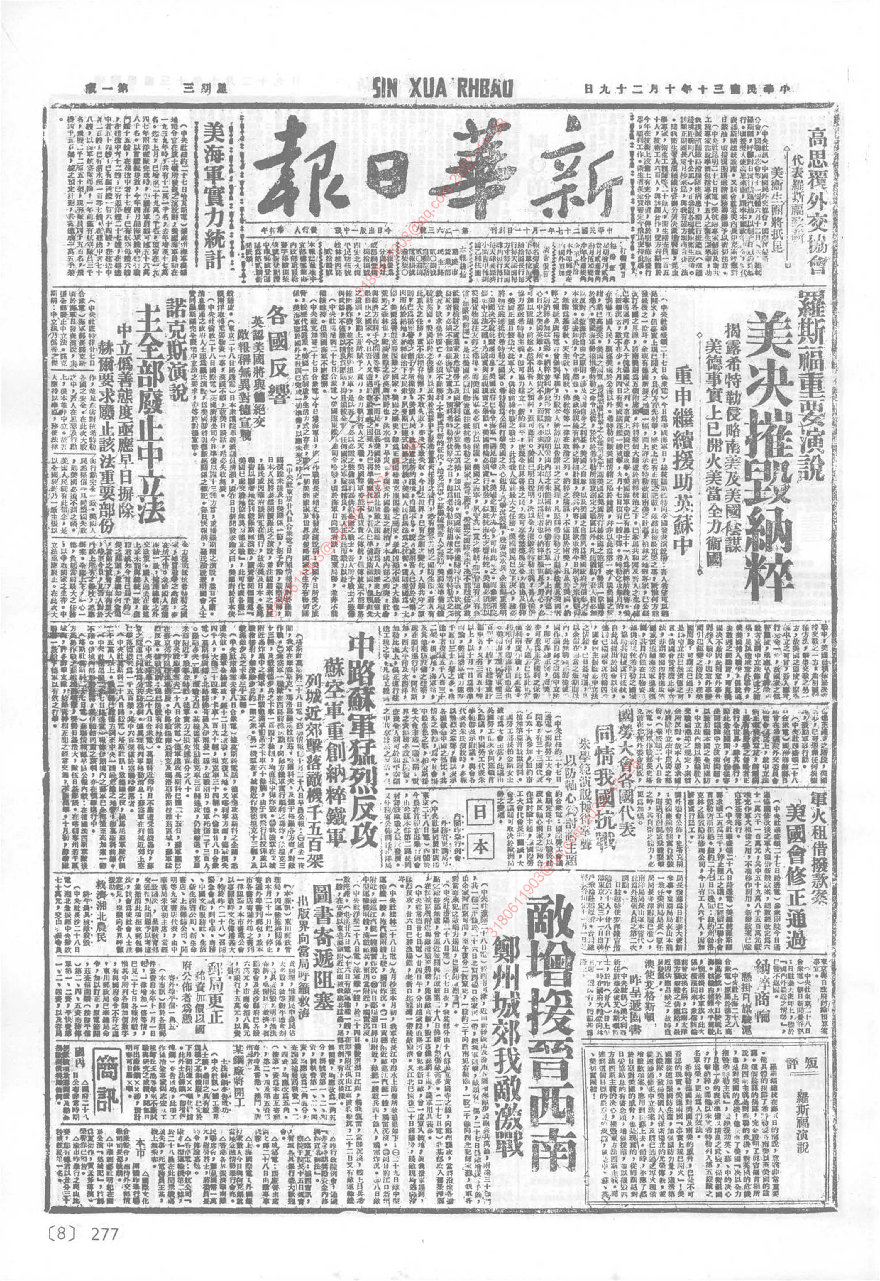 《新华日报》1941年10月29日