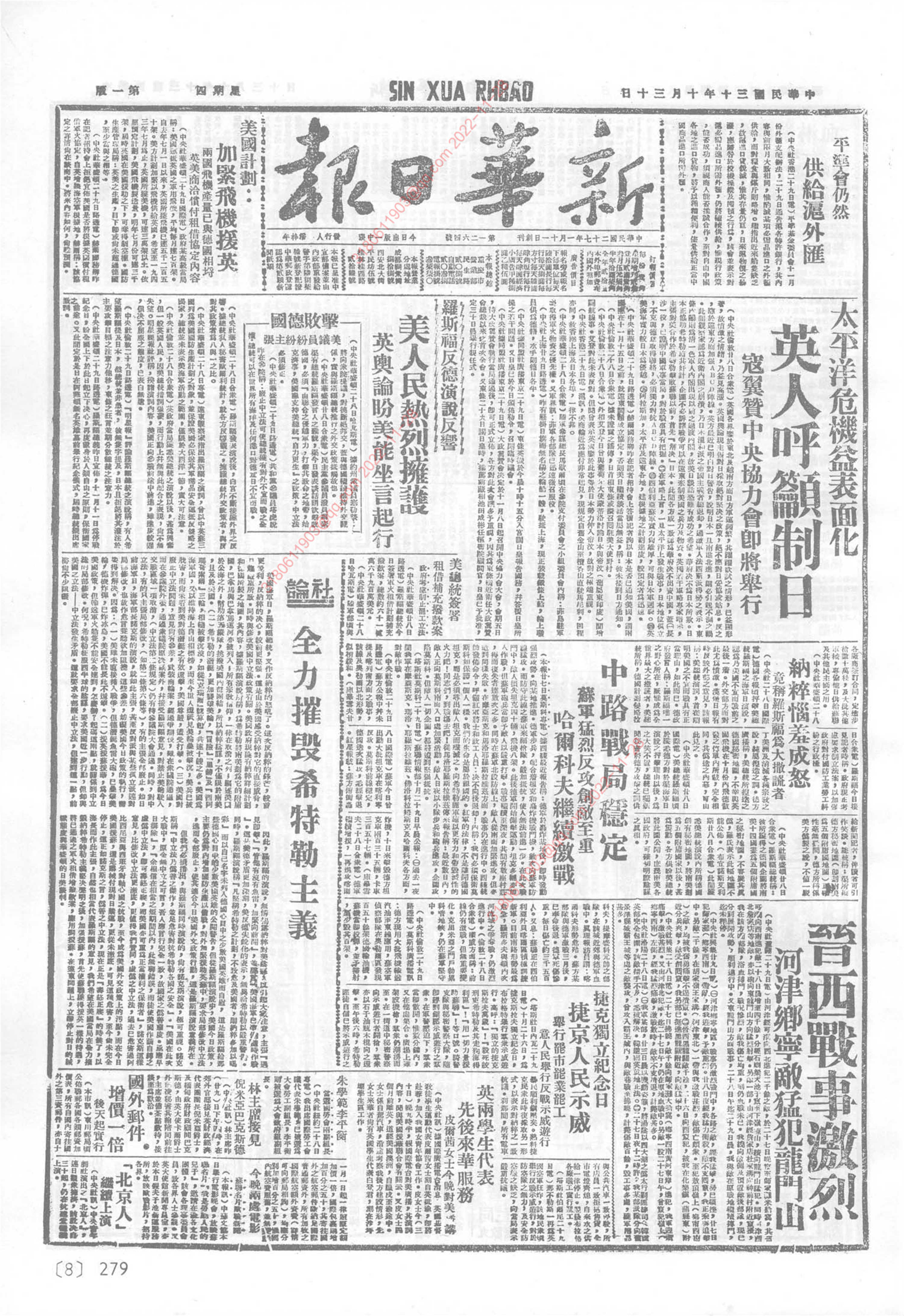 《新华日报》1941年10月30日