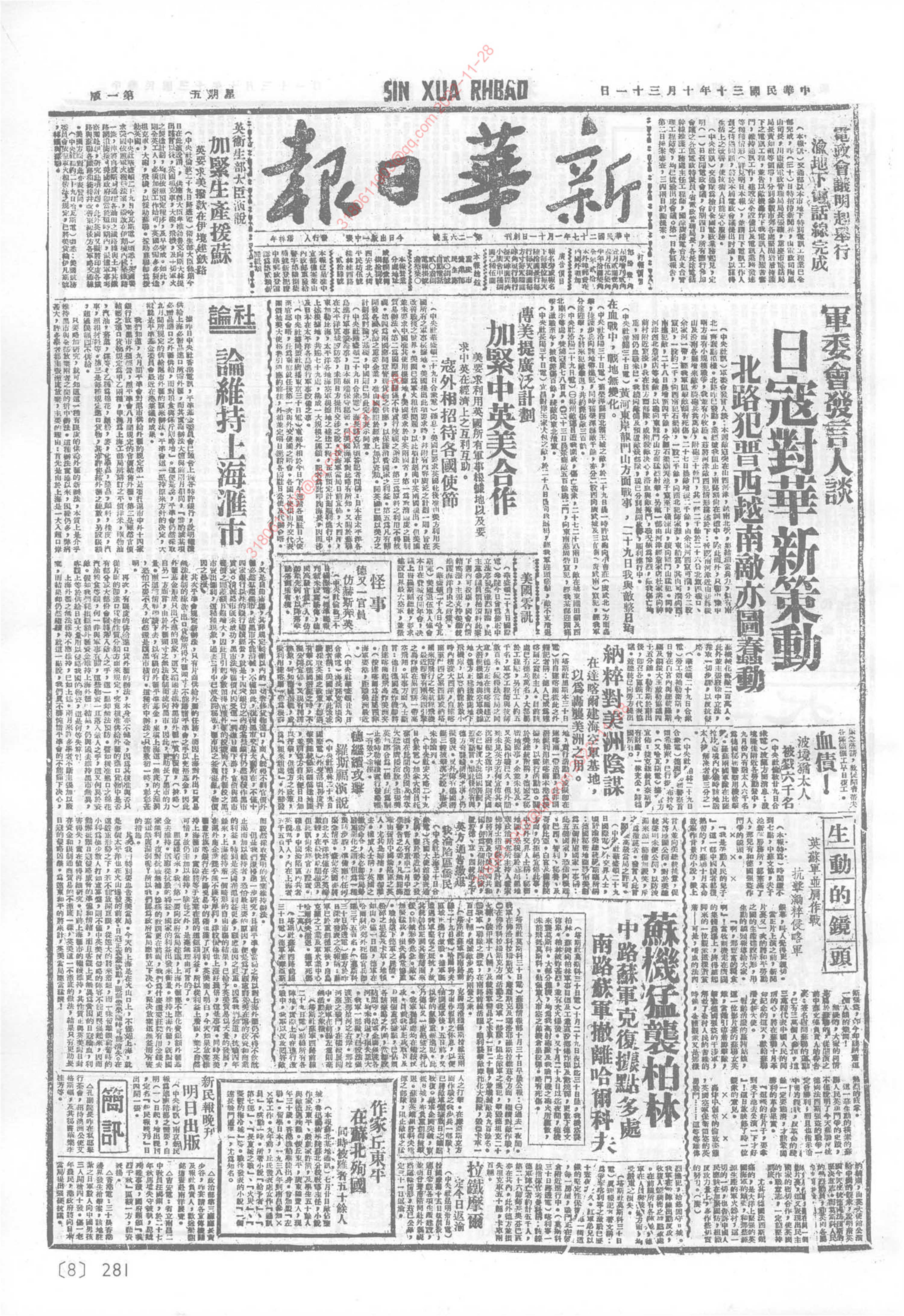 《新华日报》1941年10月31日