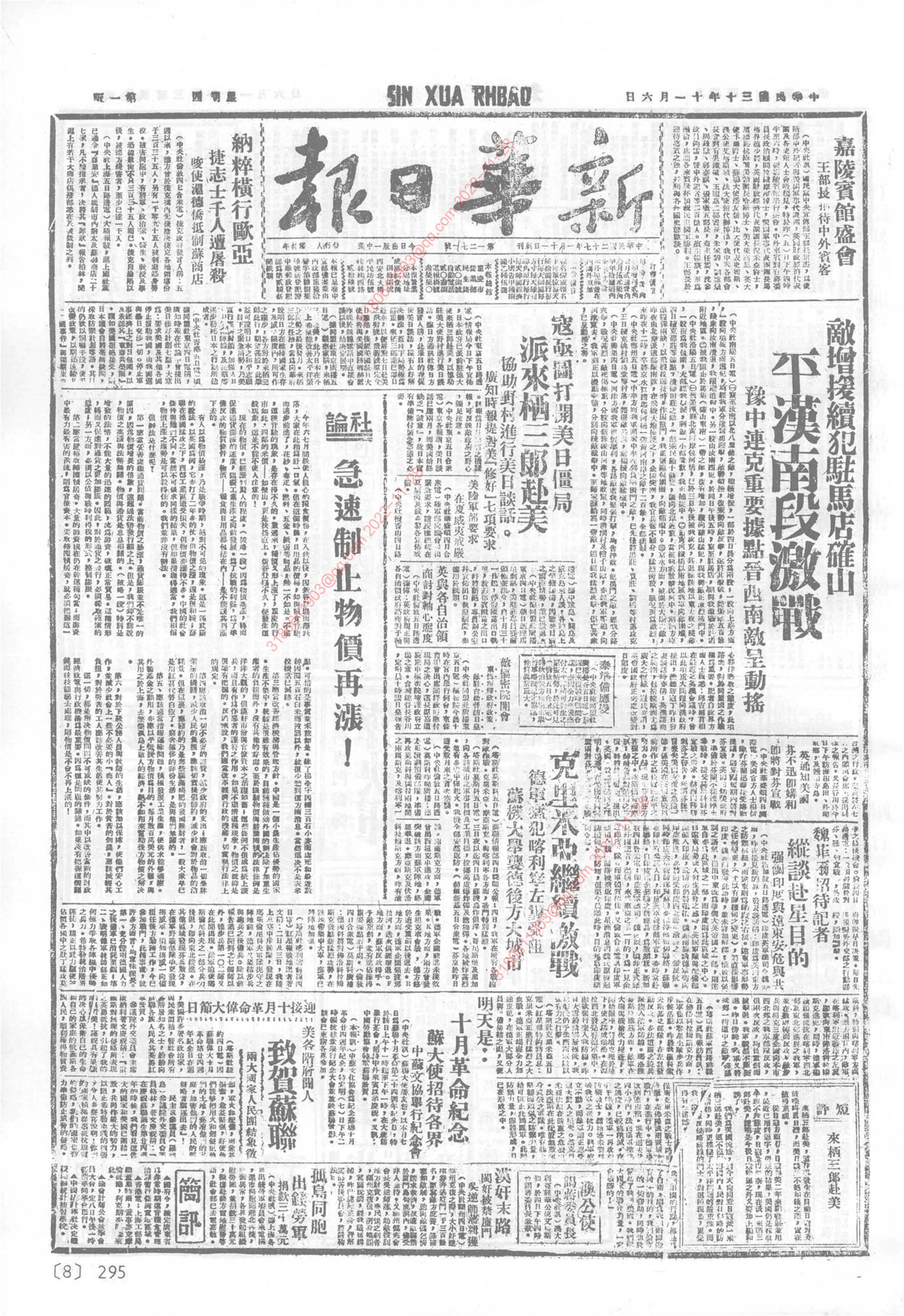 《新华日报》1941年11月6日