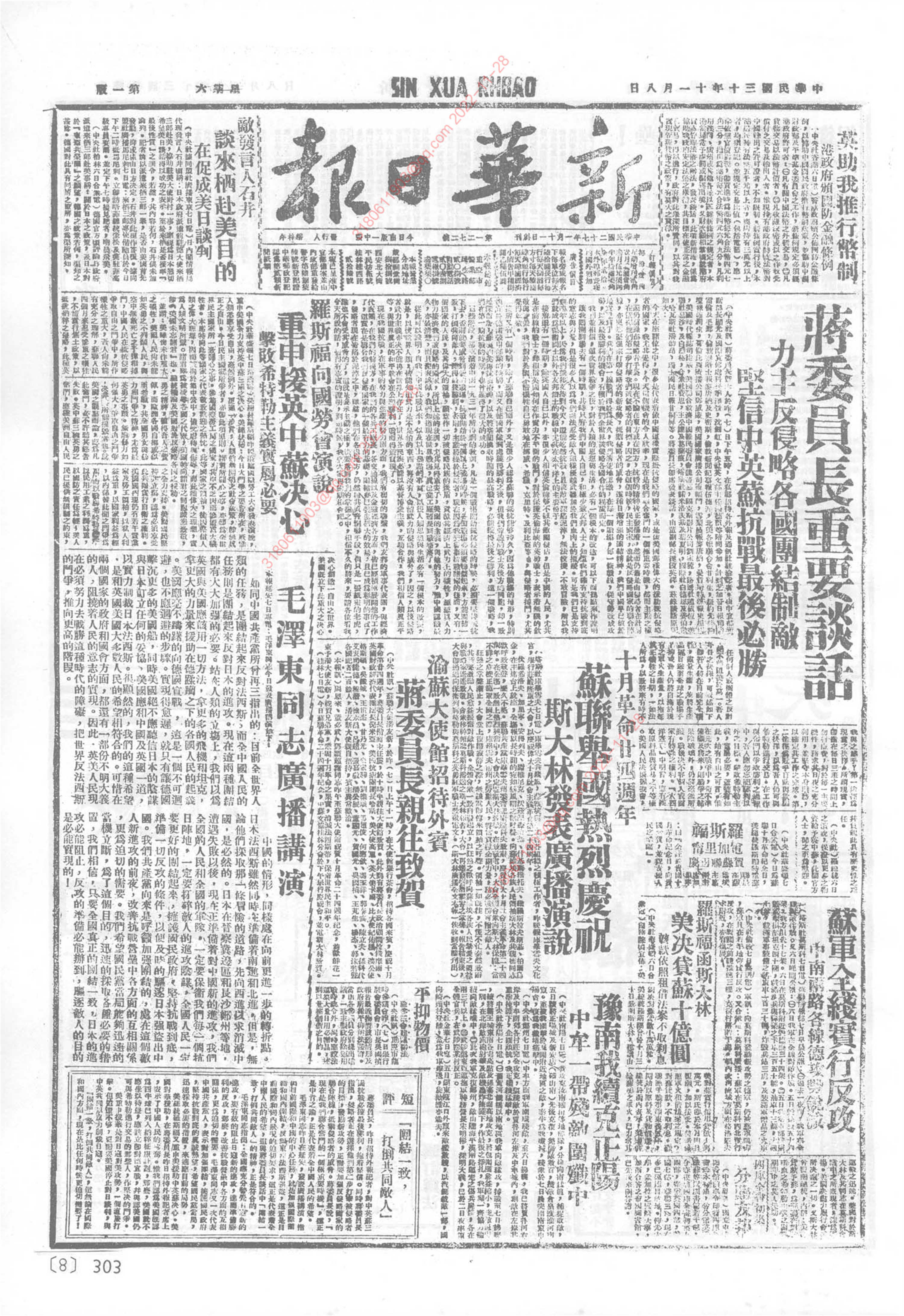 《新华日报》1941年11月8日