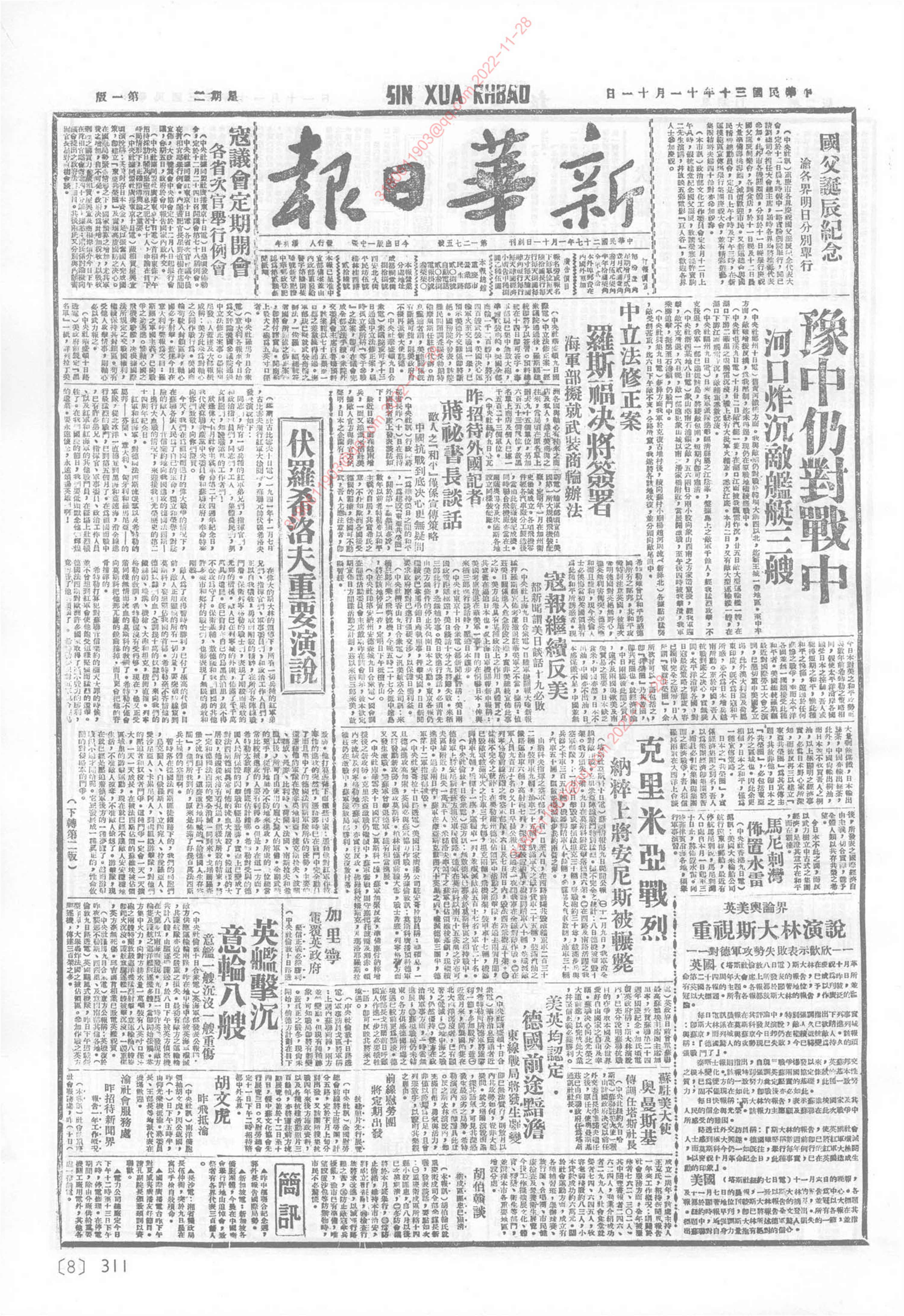 《新华日报》1941年11月11日