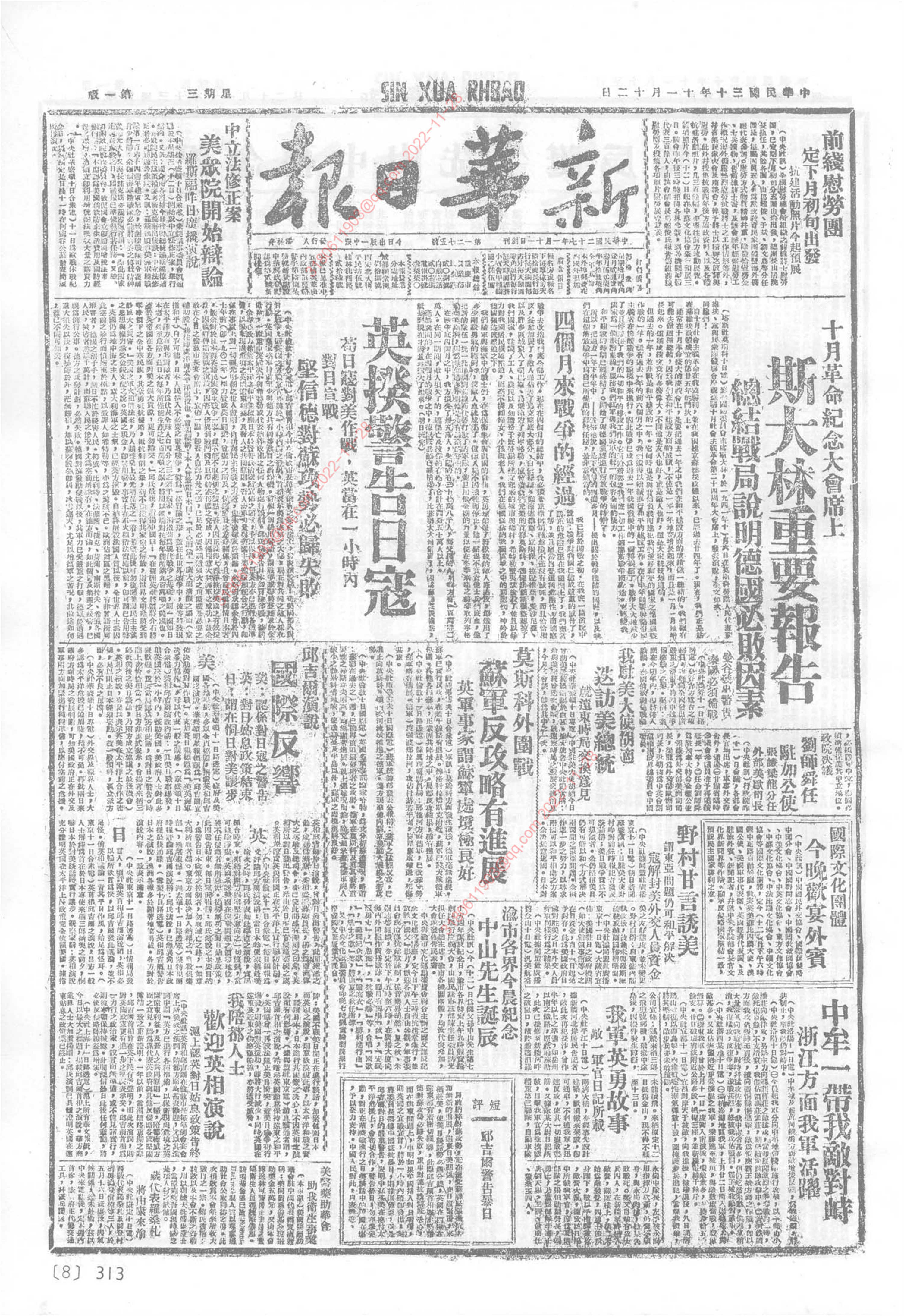 《新华日报》1941年11月12日