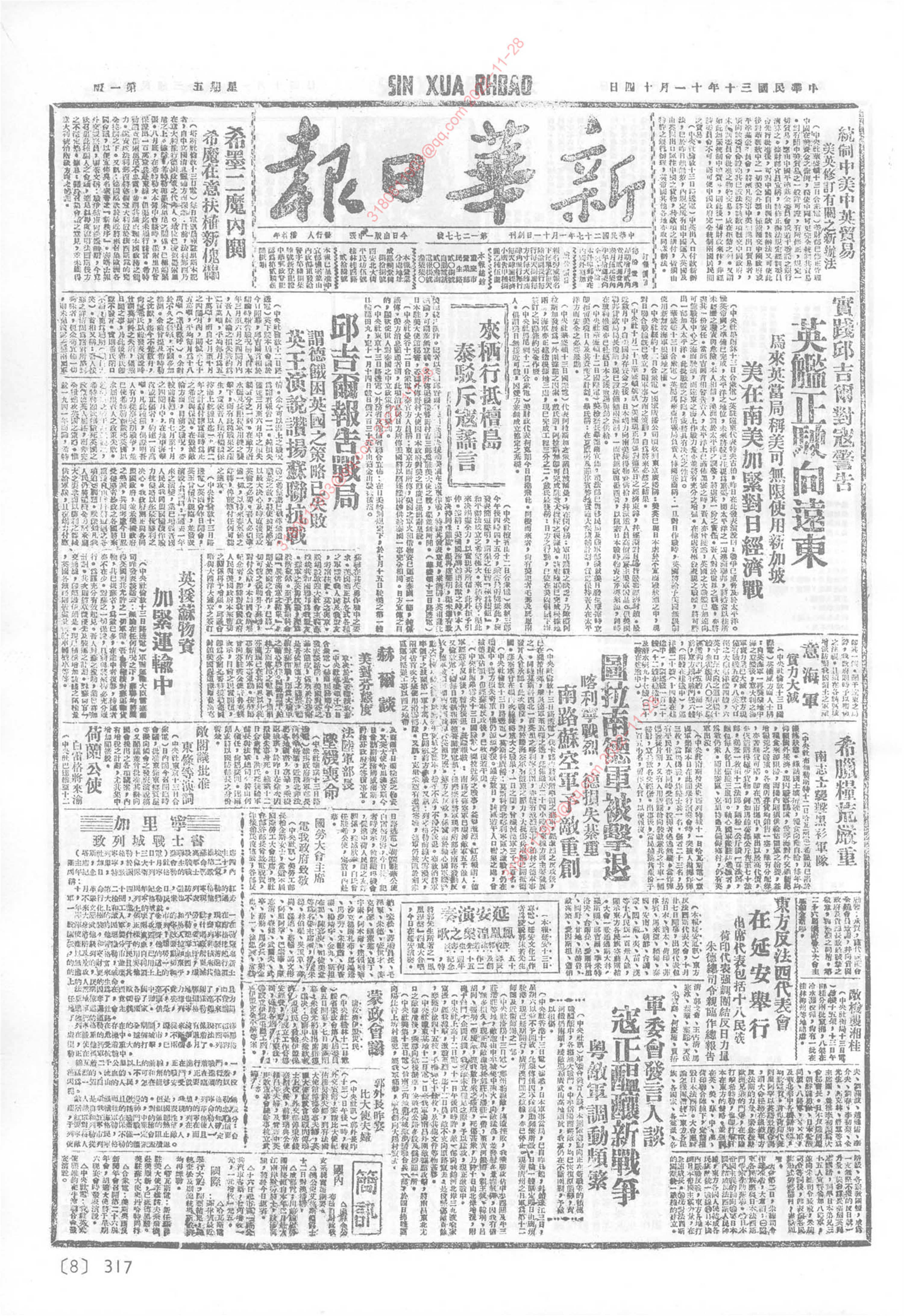 《新华日报》1941年11月14日