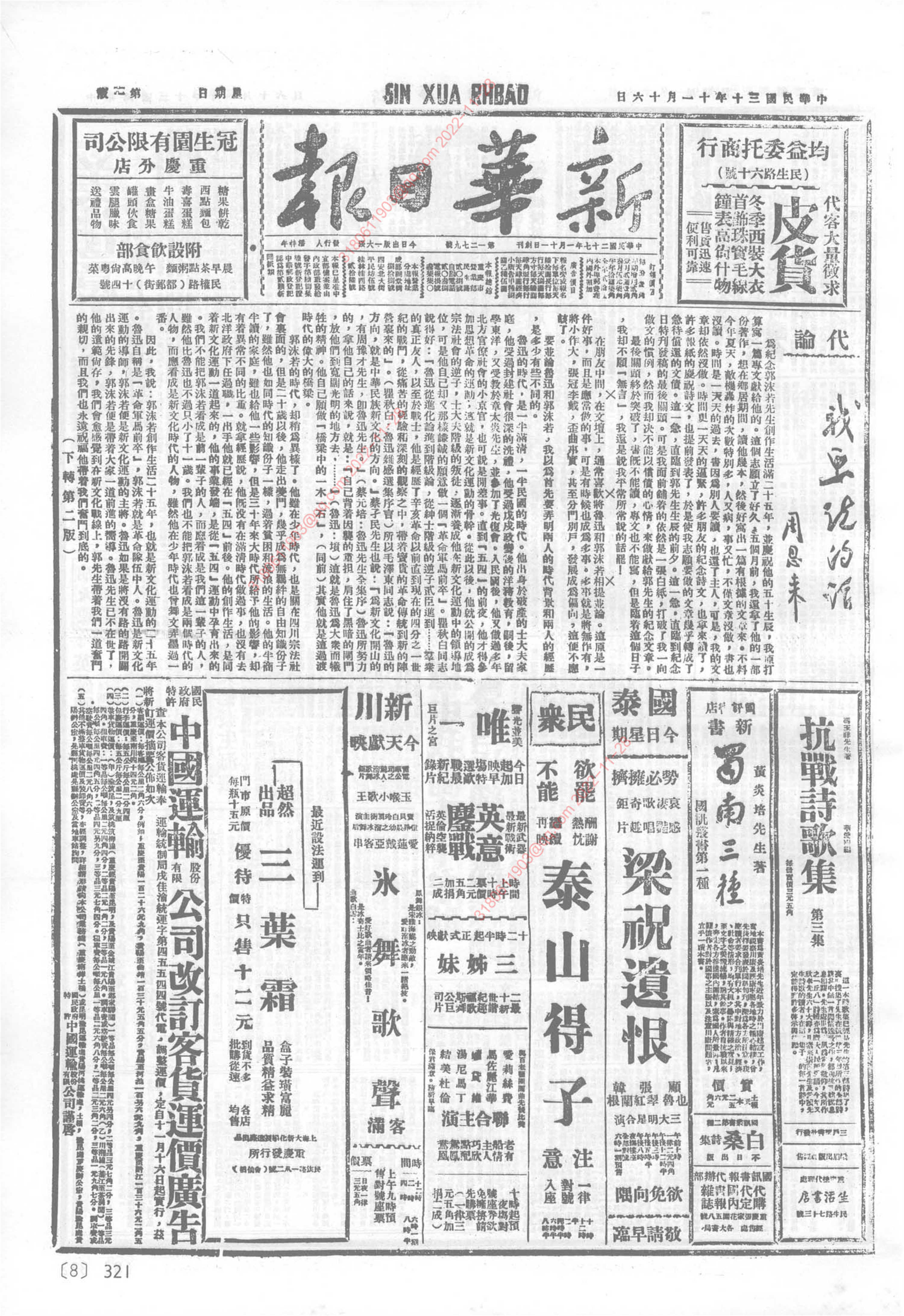 《新华日报》1941年11月16日