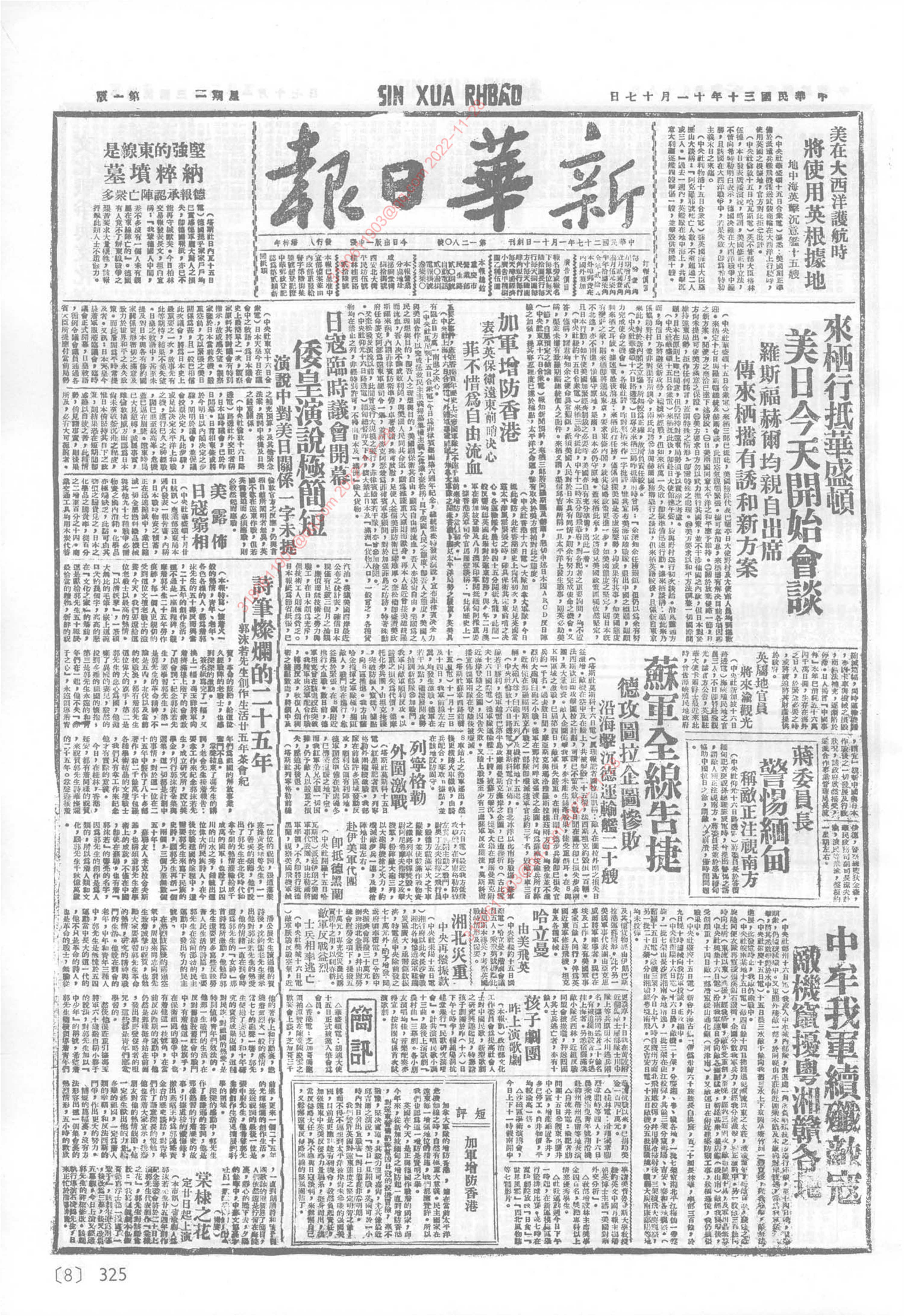 《新华日报》1941年11月17日