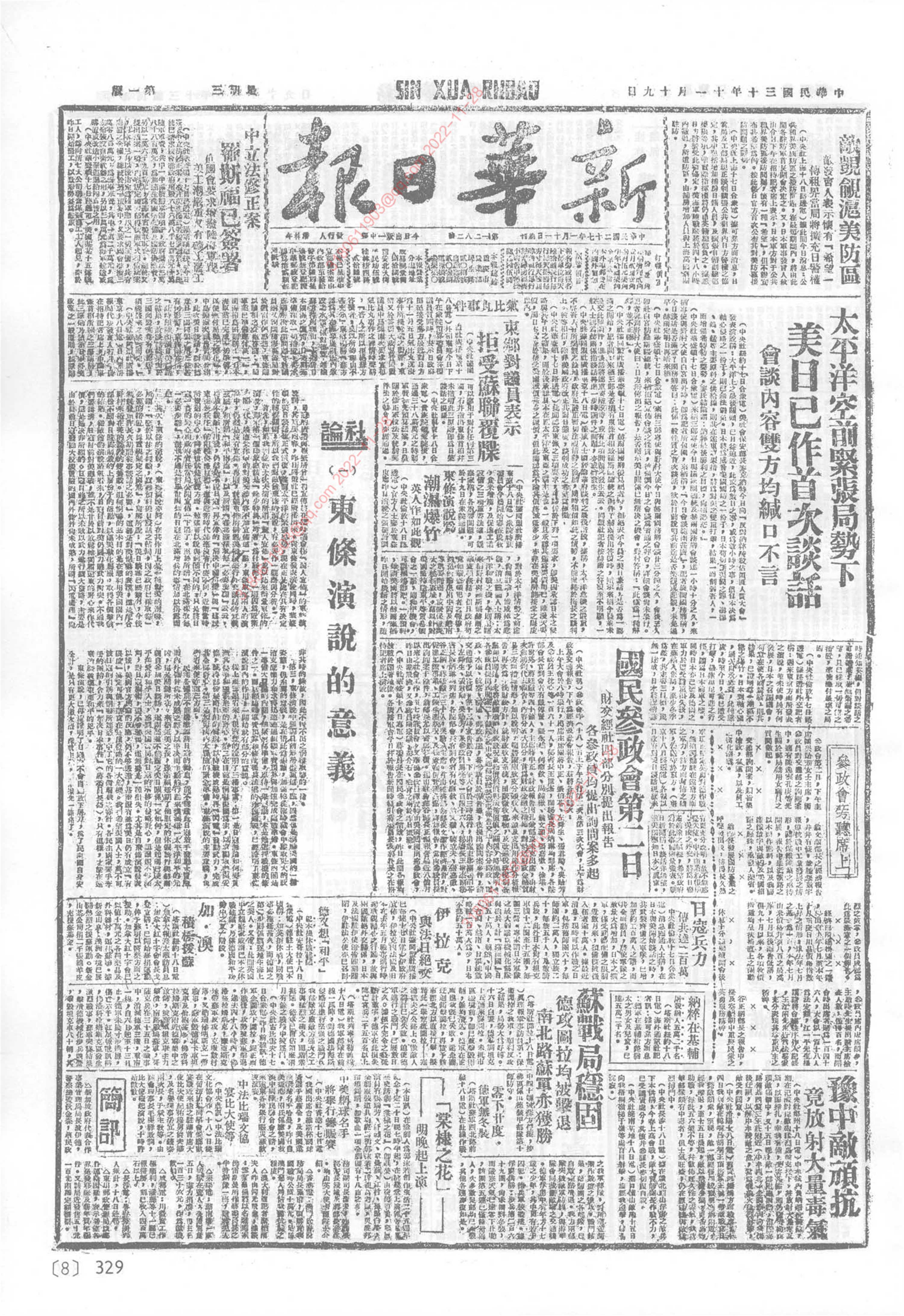 《新华日报》1941年11月19日