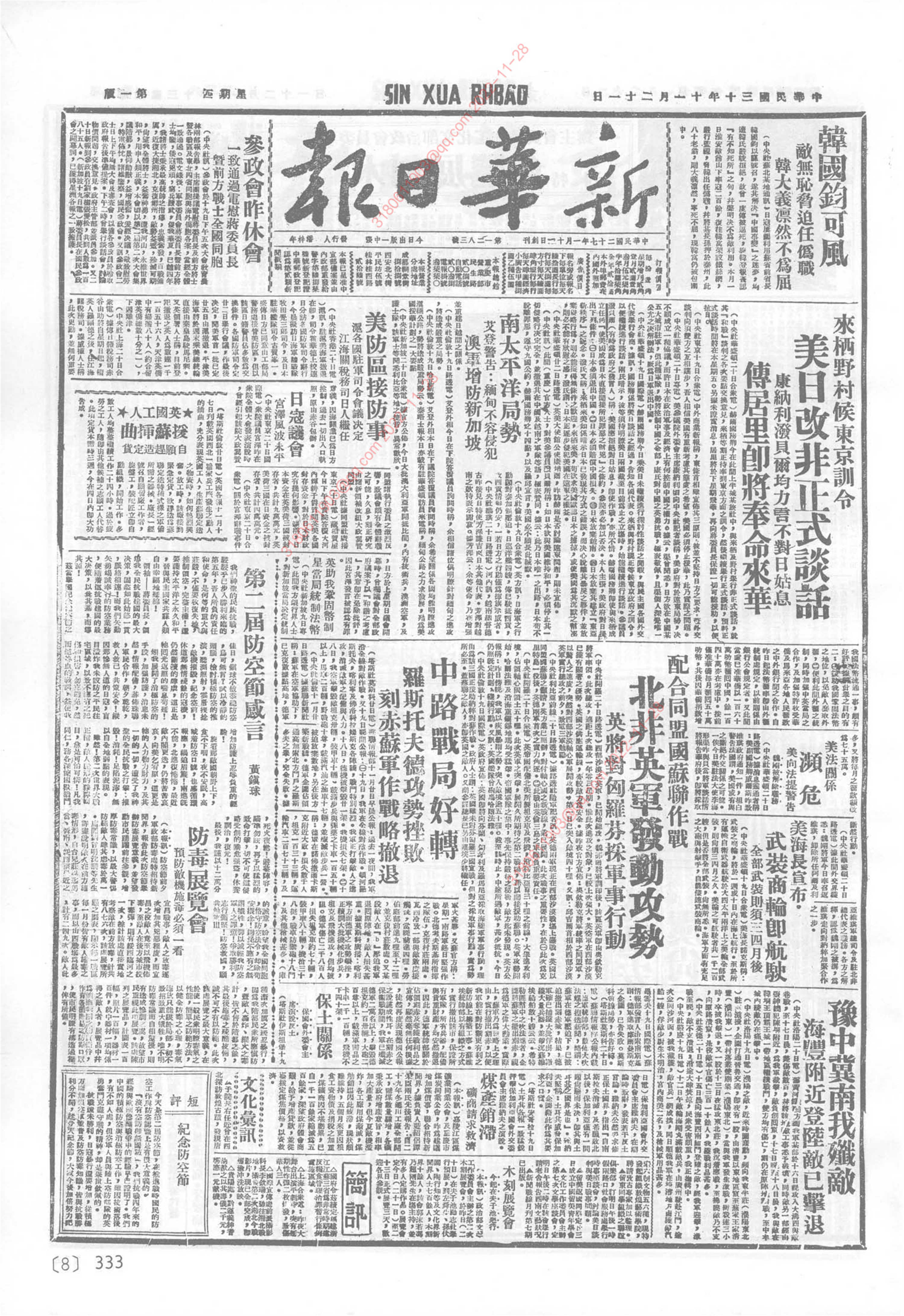 《新华日报》1941年11月21日