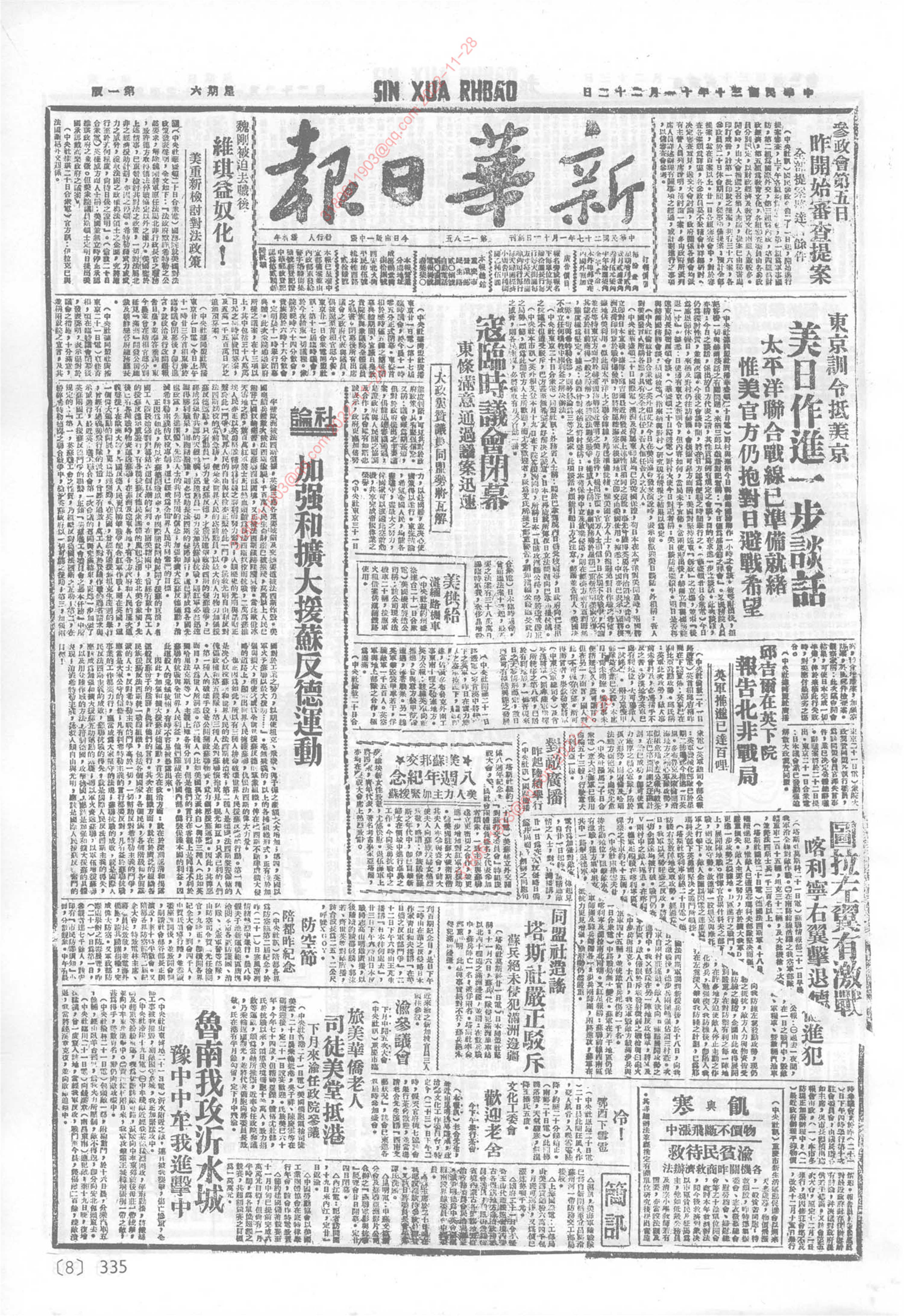 《新华日报》1941年11月22日