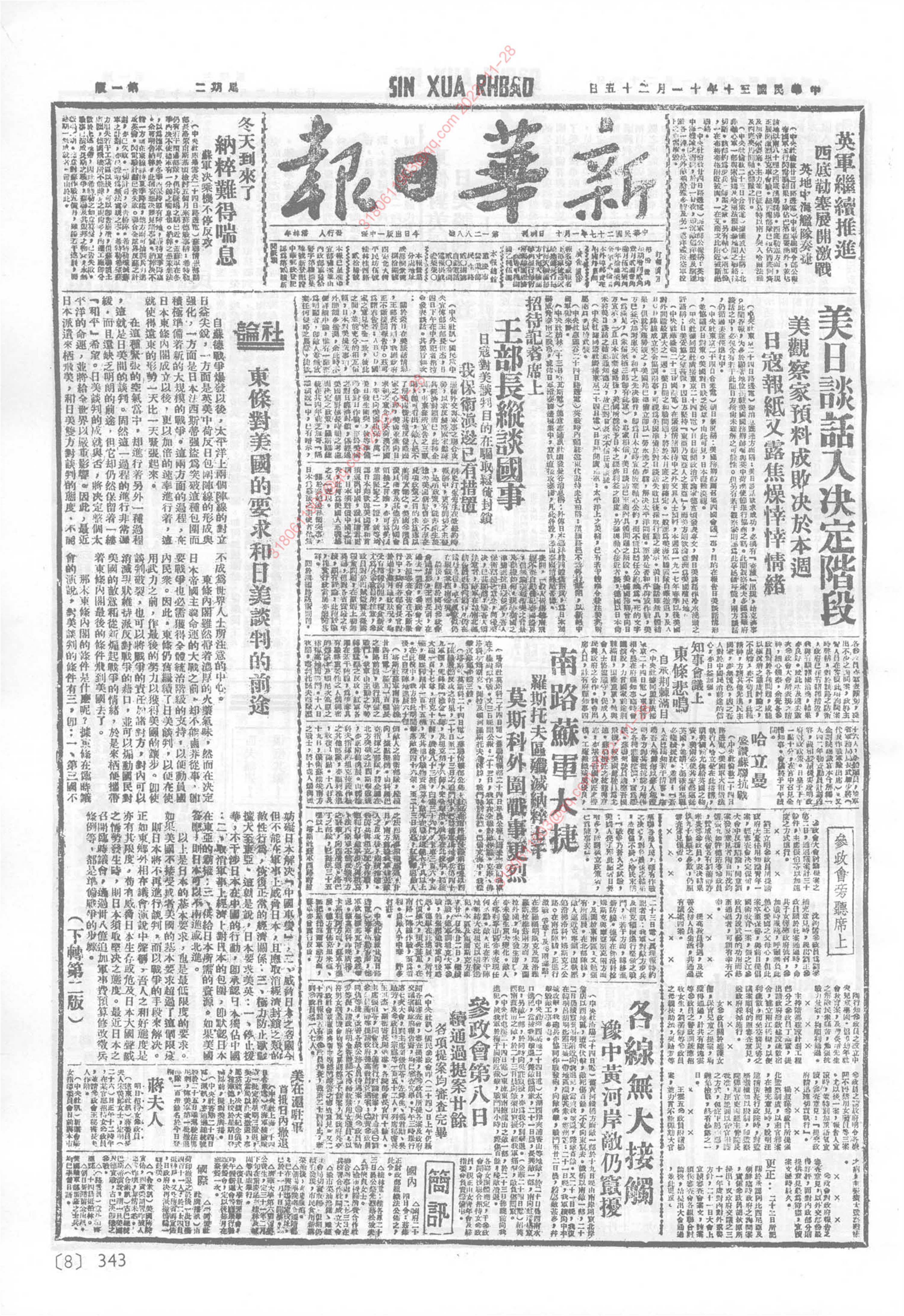 《新华日报》1941年11月25日