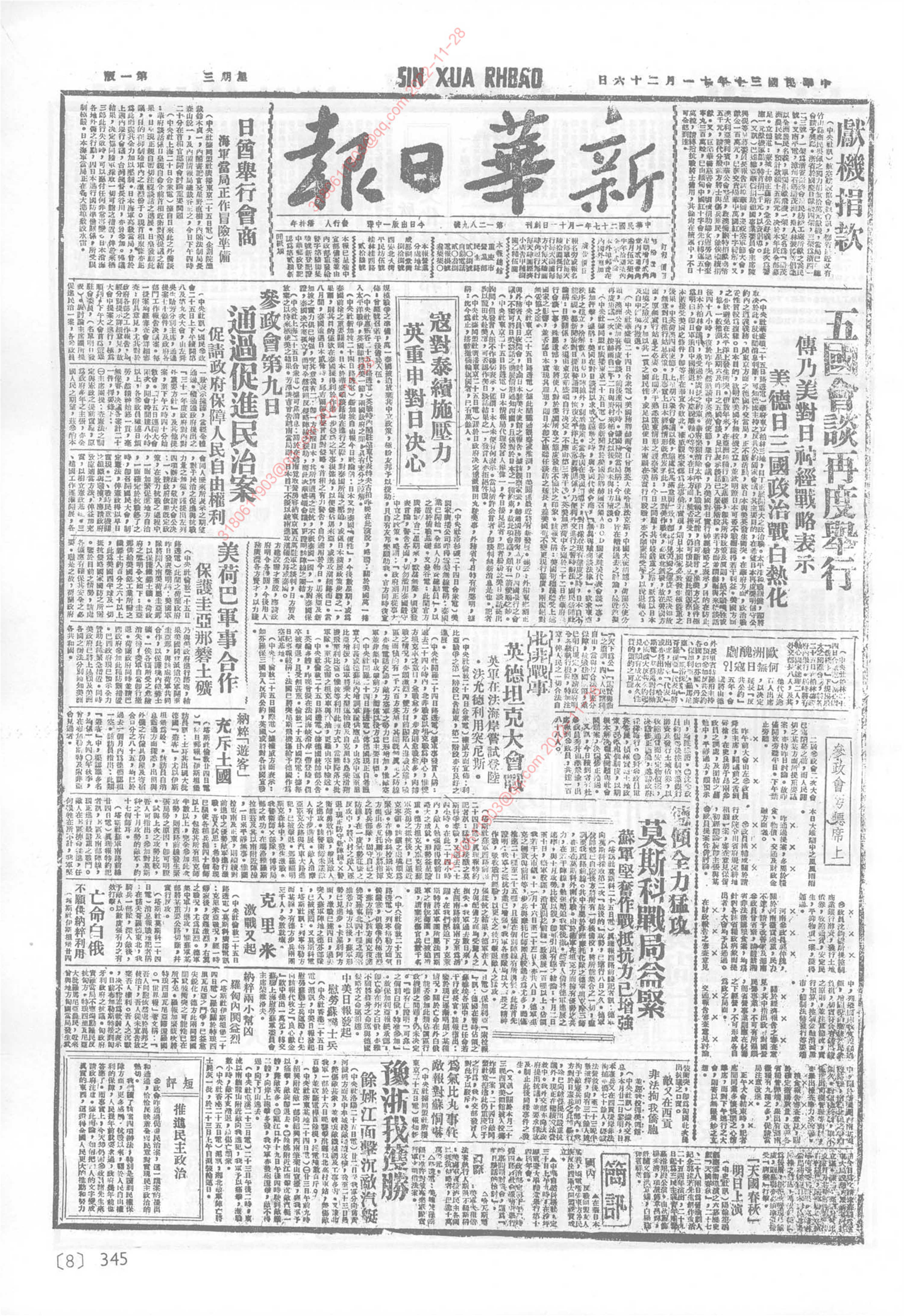 《新华日报》1941年11月26日