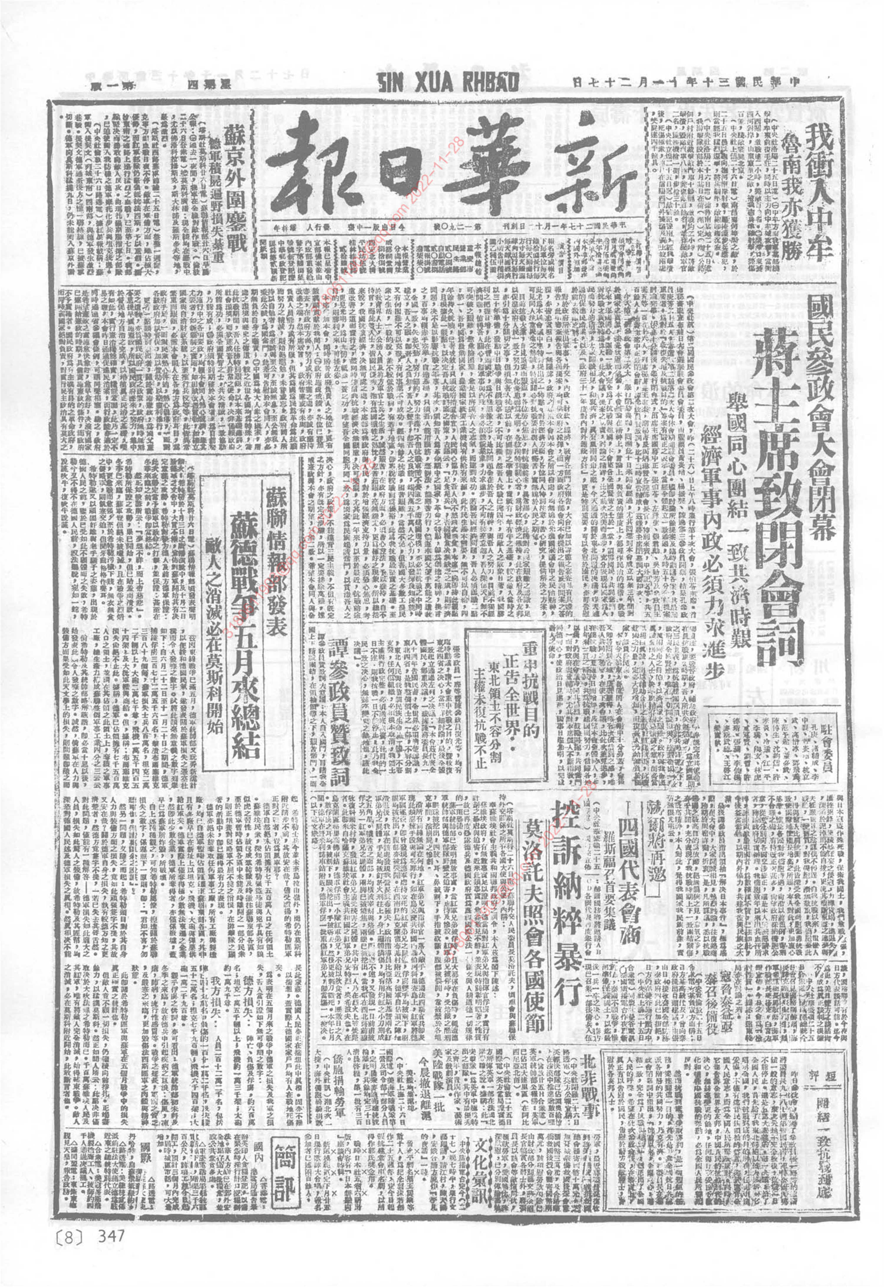 《新华日报》1941年11月27日