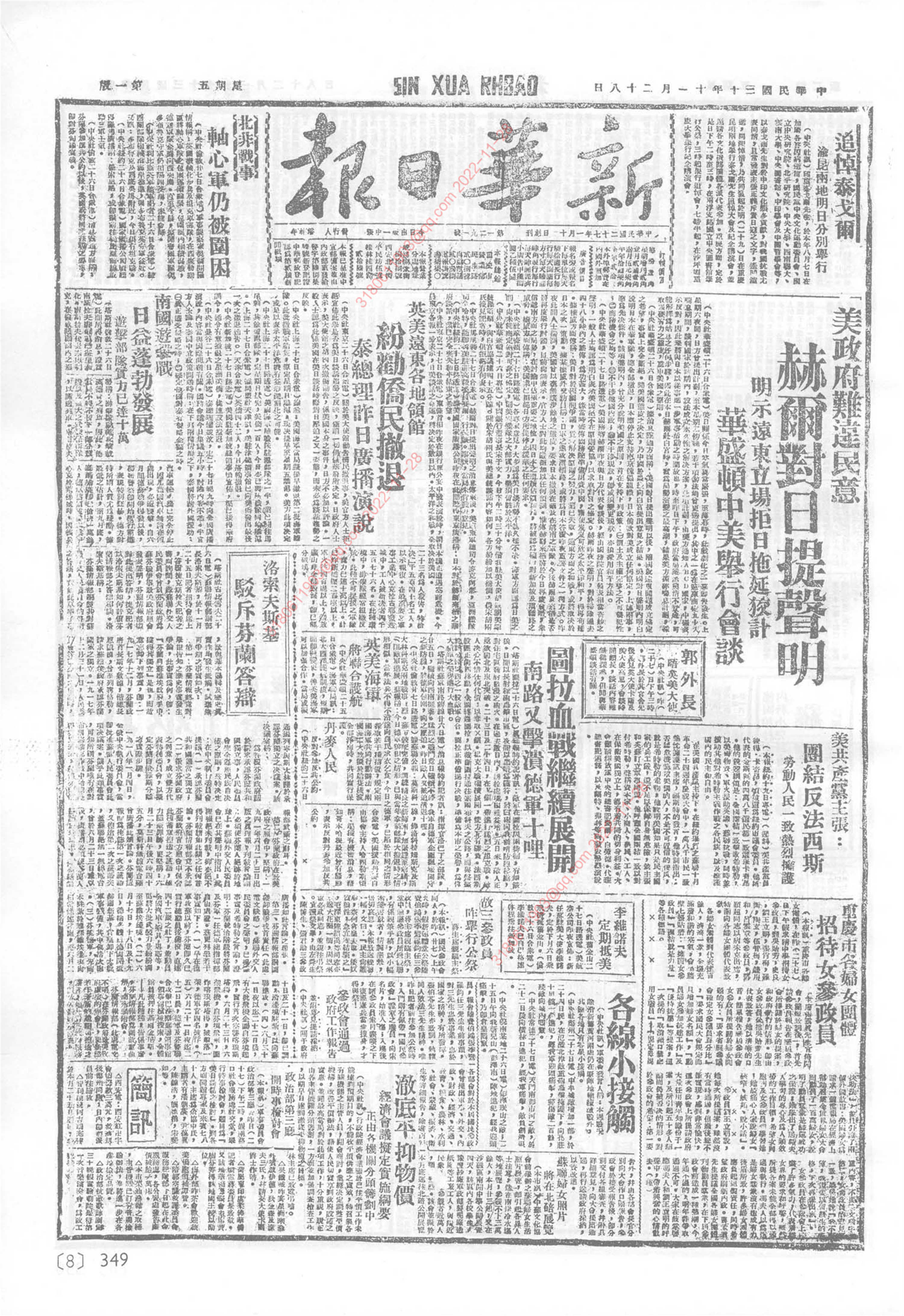 《新华日报》1941年11月28日