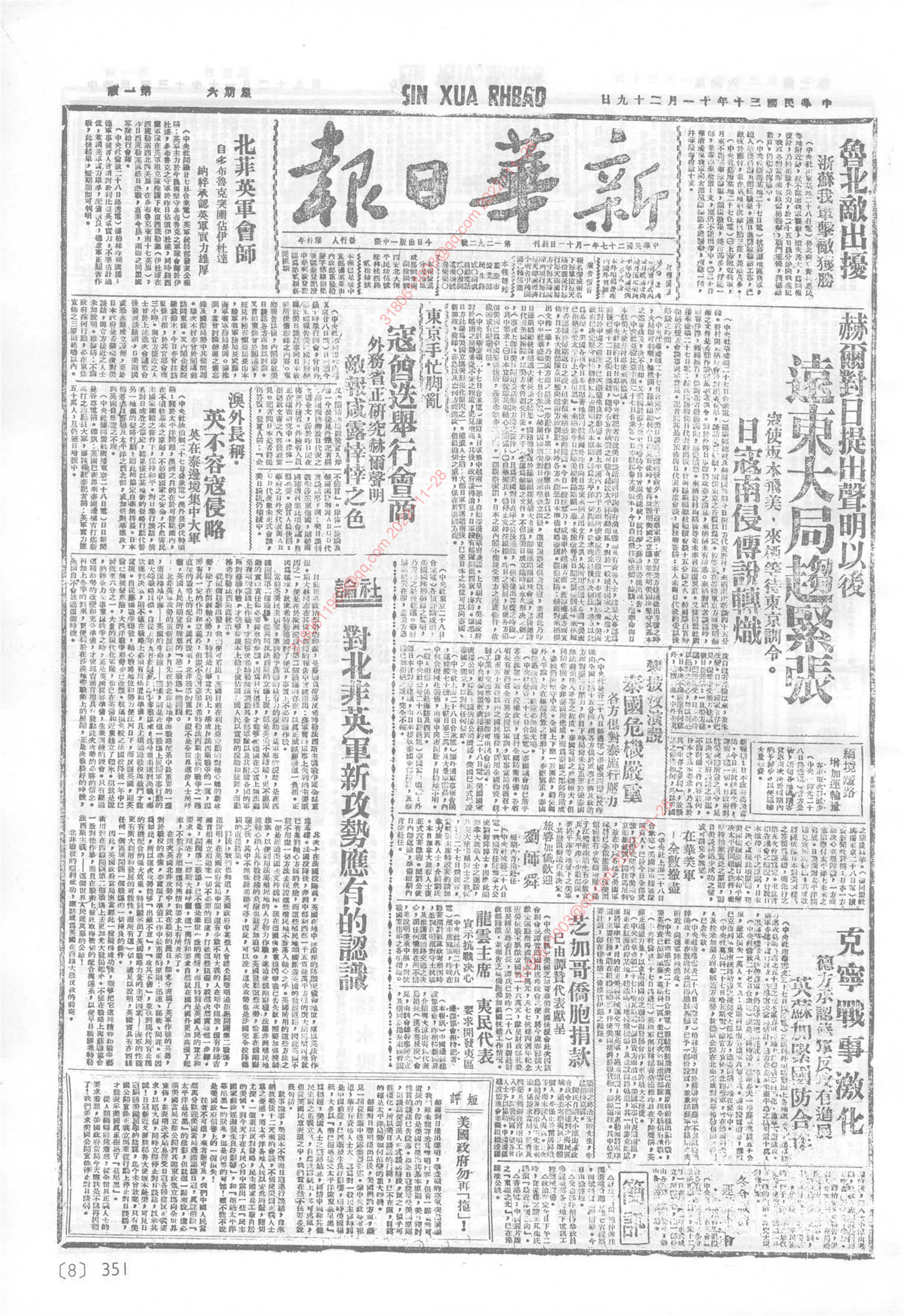 《新华日报》1941年11月29日