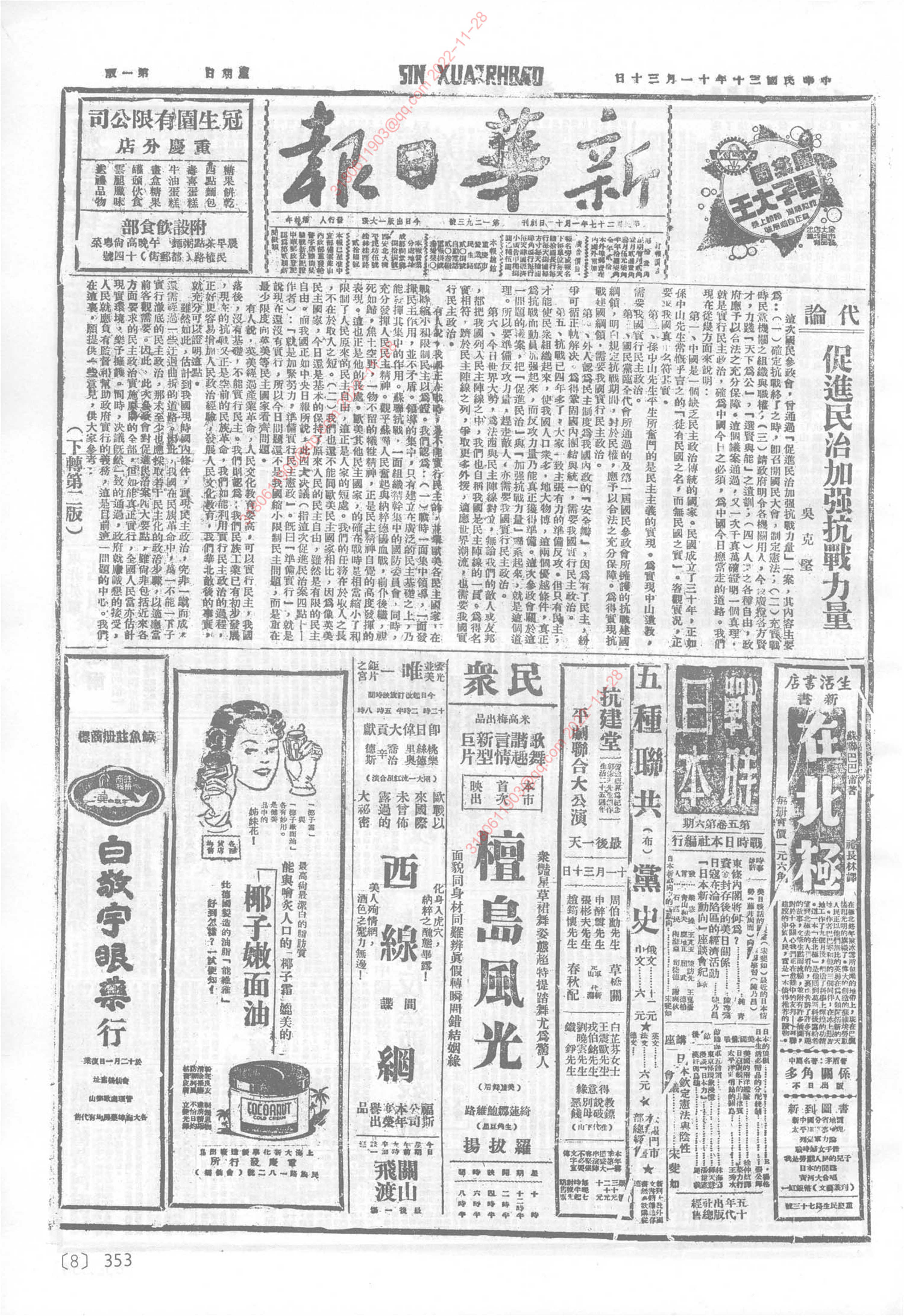 《新华日报》1941年11月30日