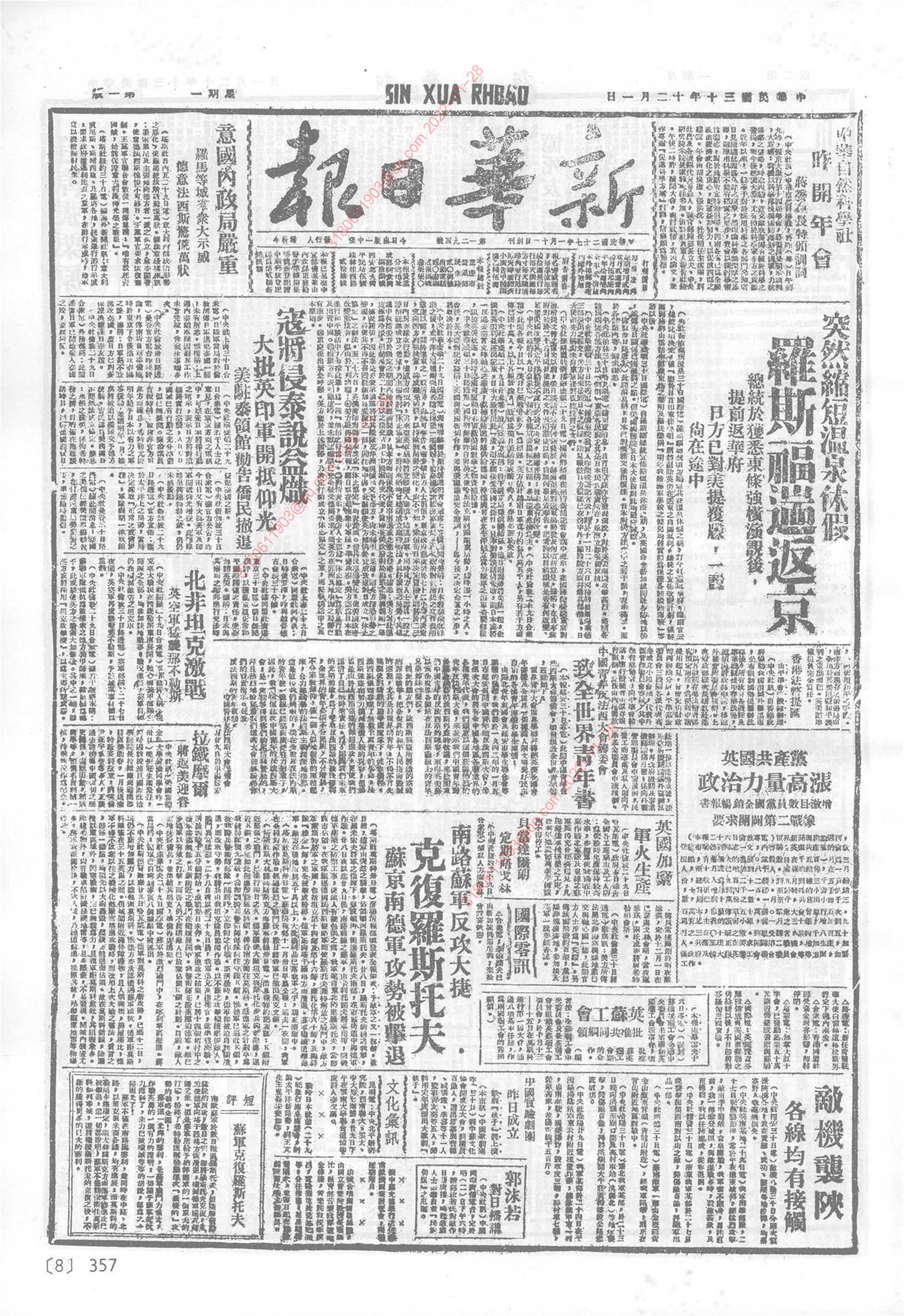 《新华日报》1941年12月1日