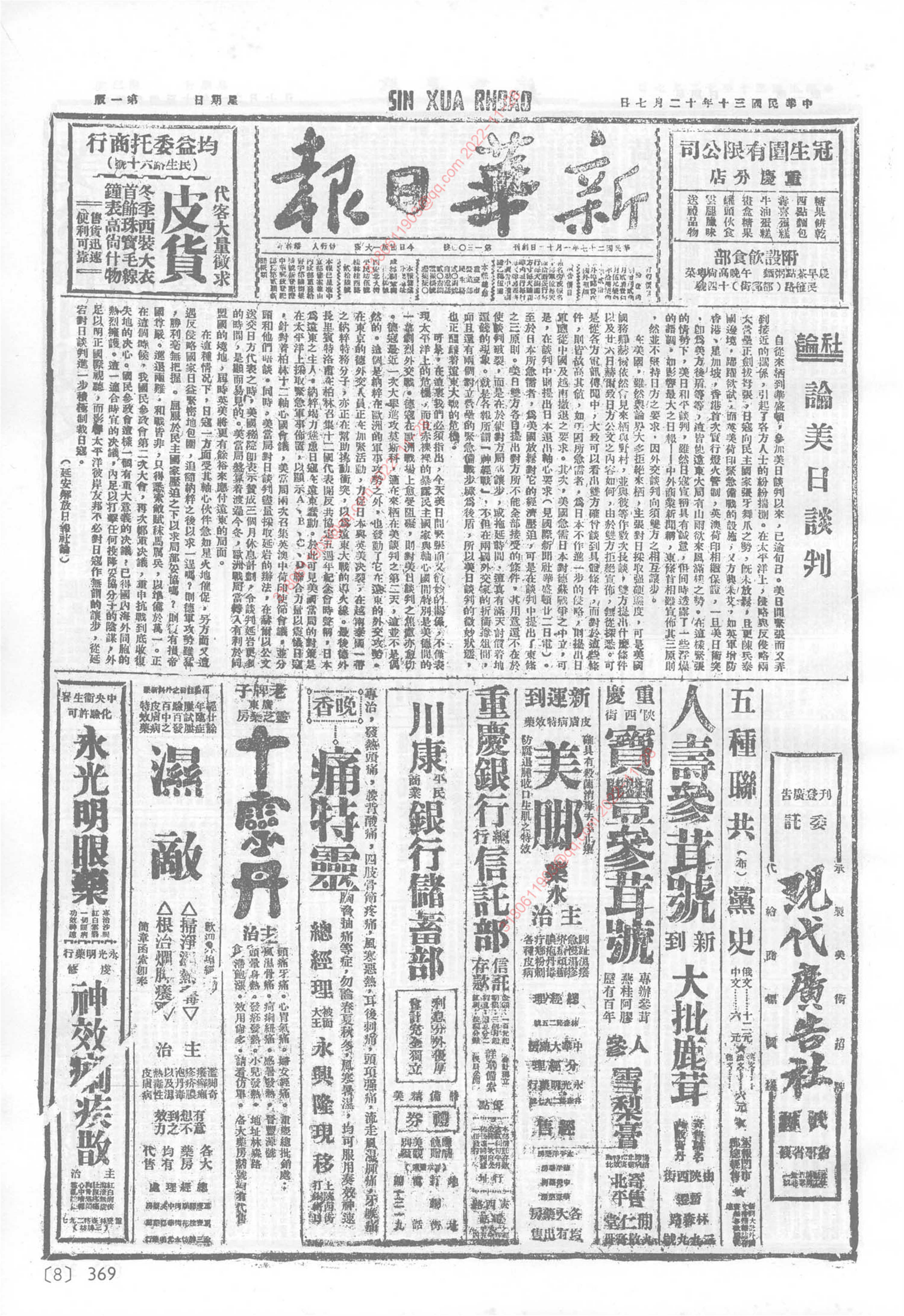 《新华日报》1941年12月7日