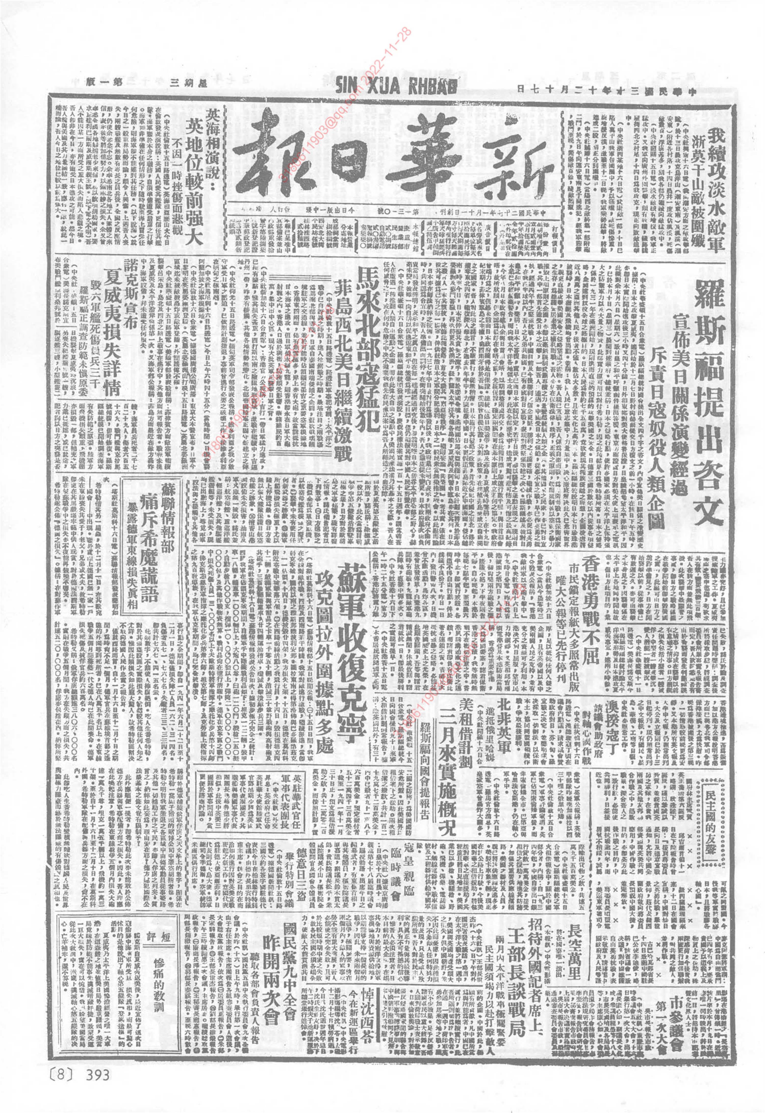 《新华日报》1941年12月17日