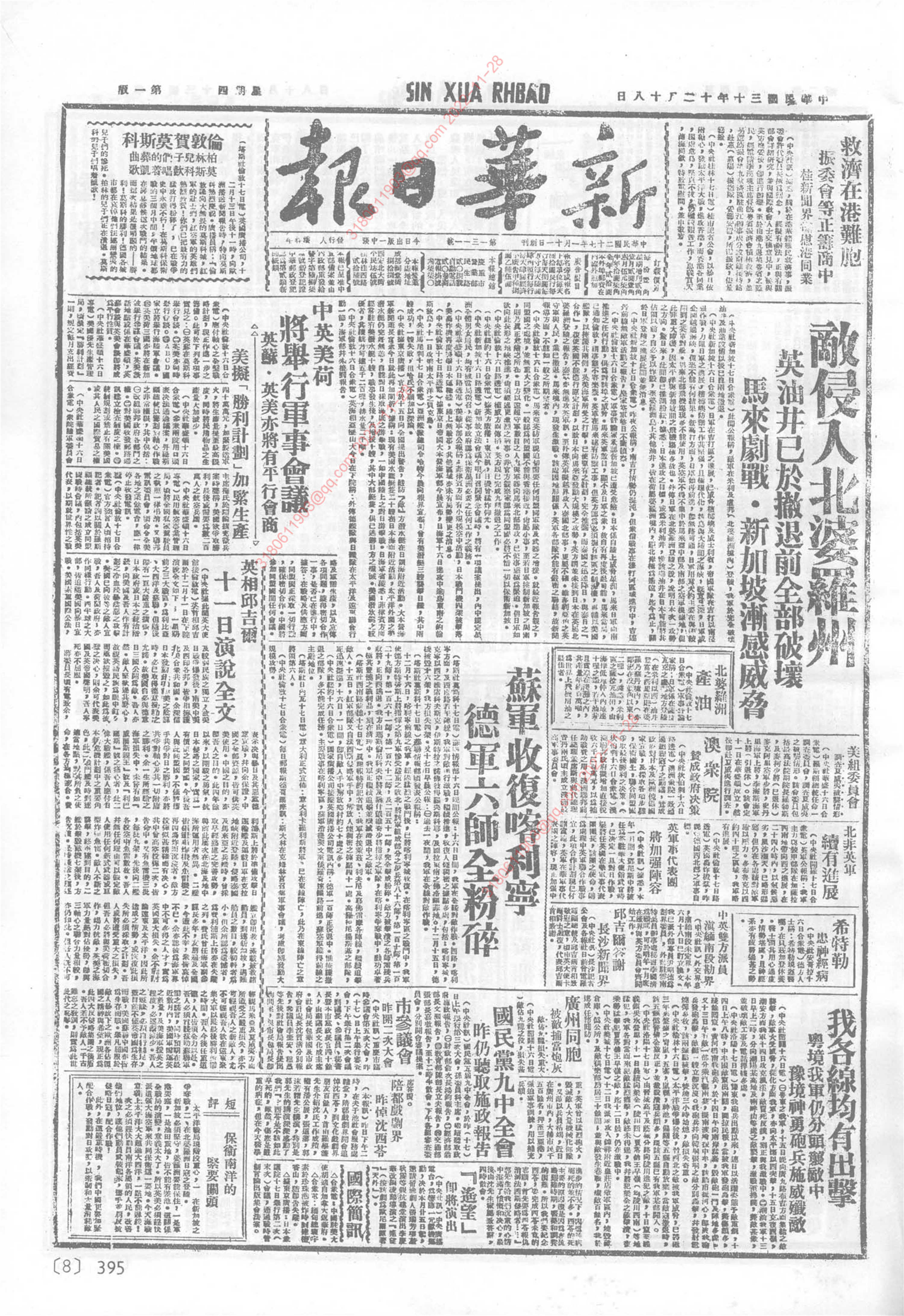 《新华日报》1941年12月18日