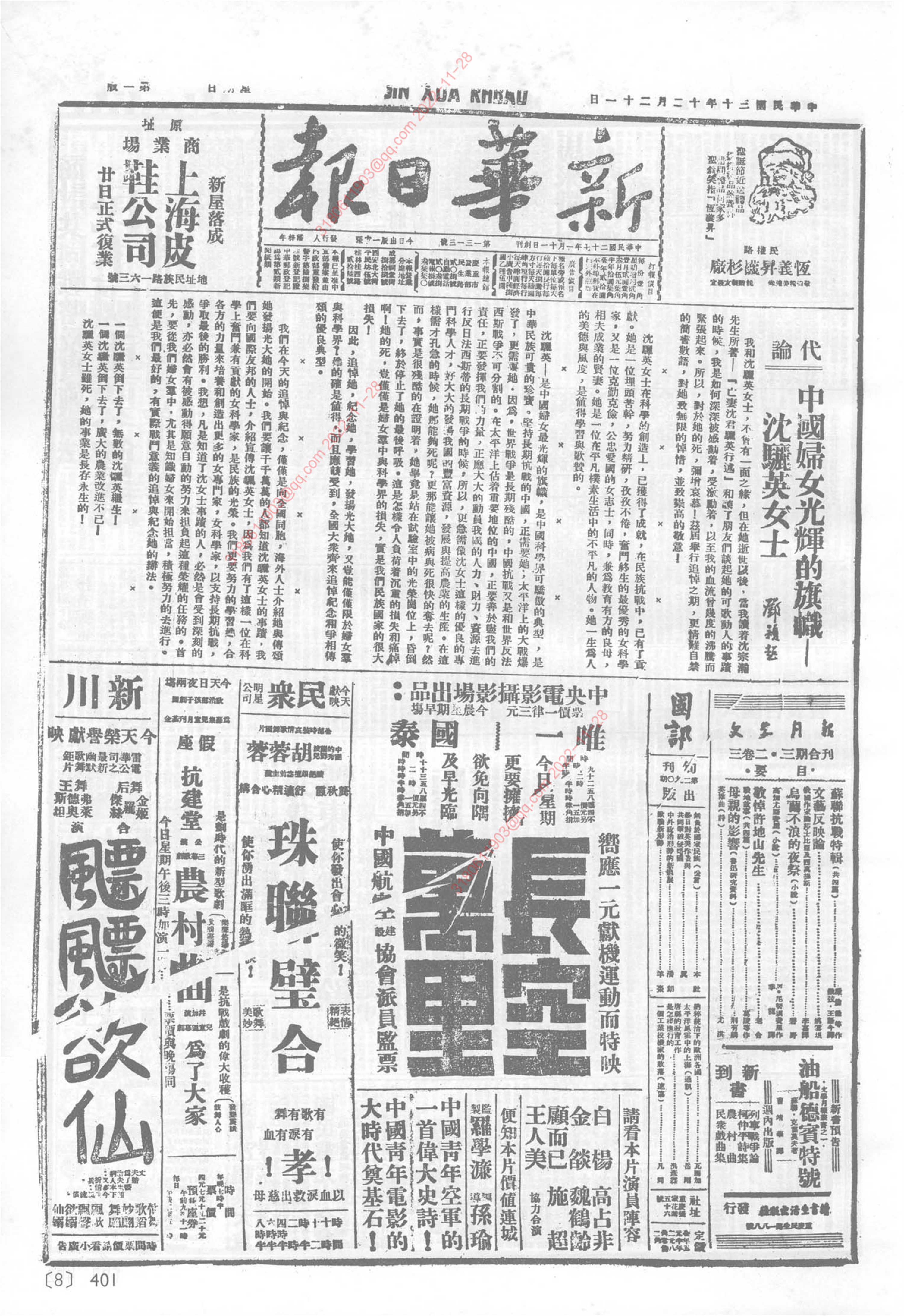 《新华日报》1941年12月21日